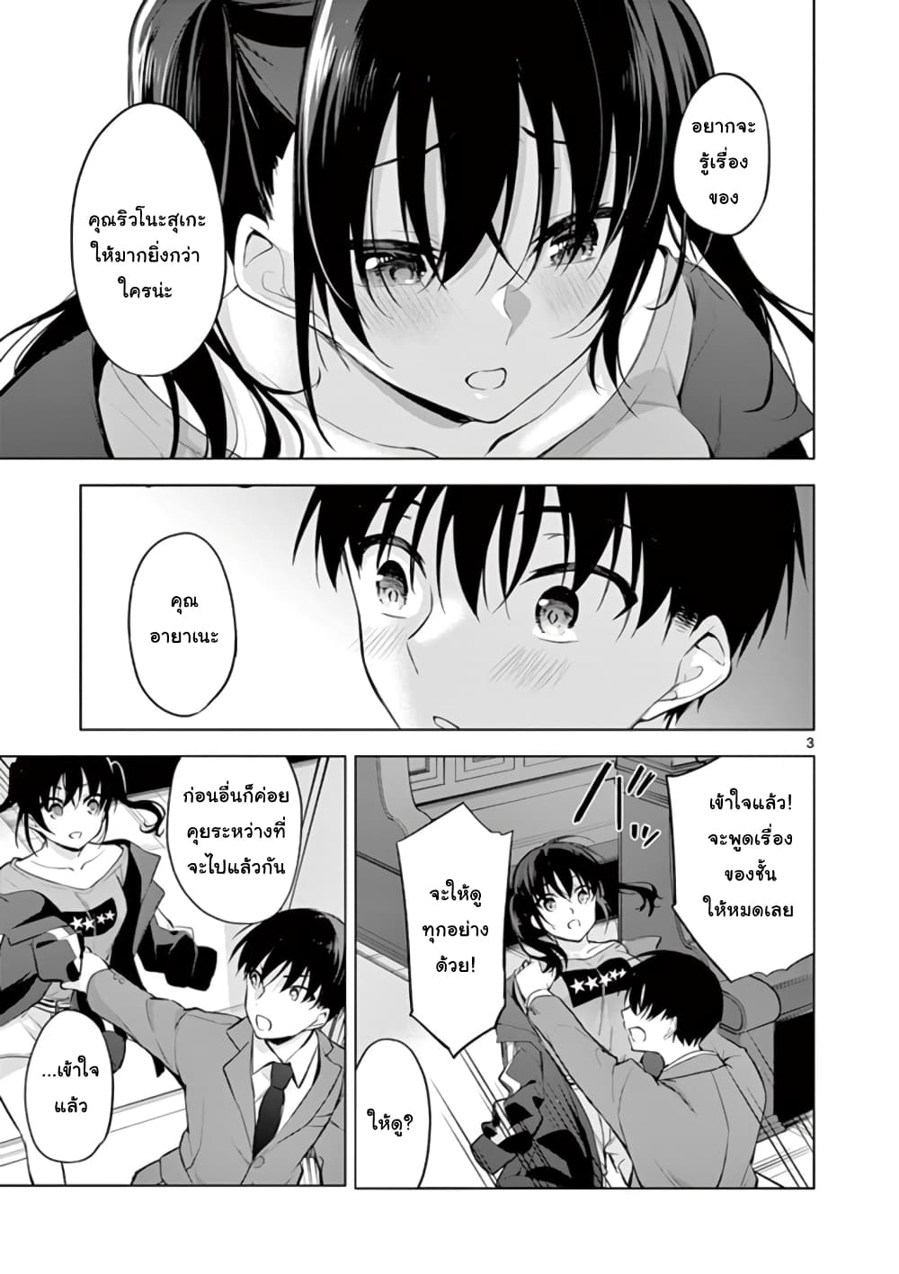1/10 no hanayome page 3