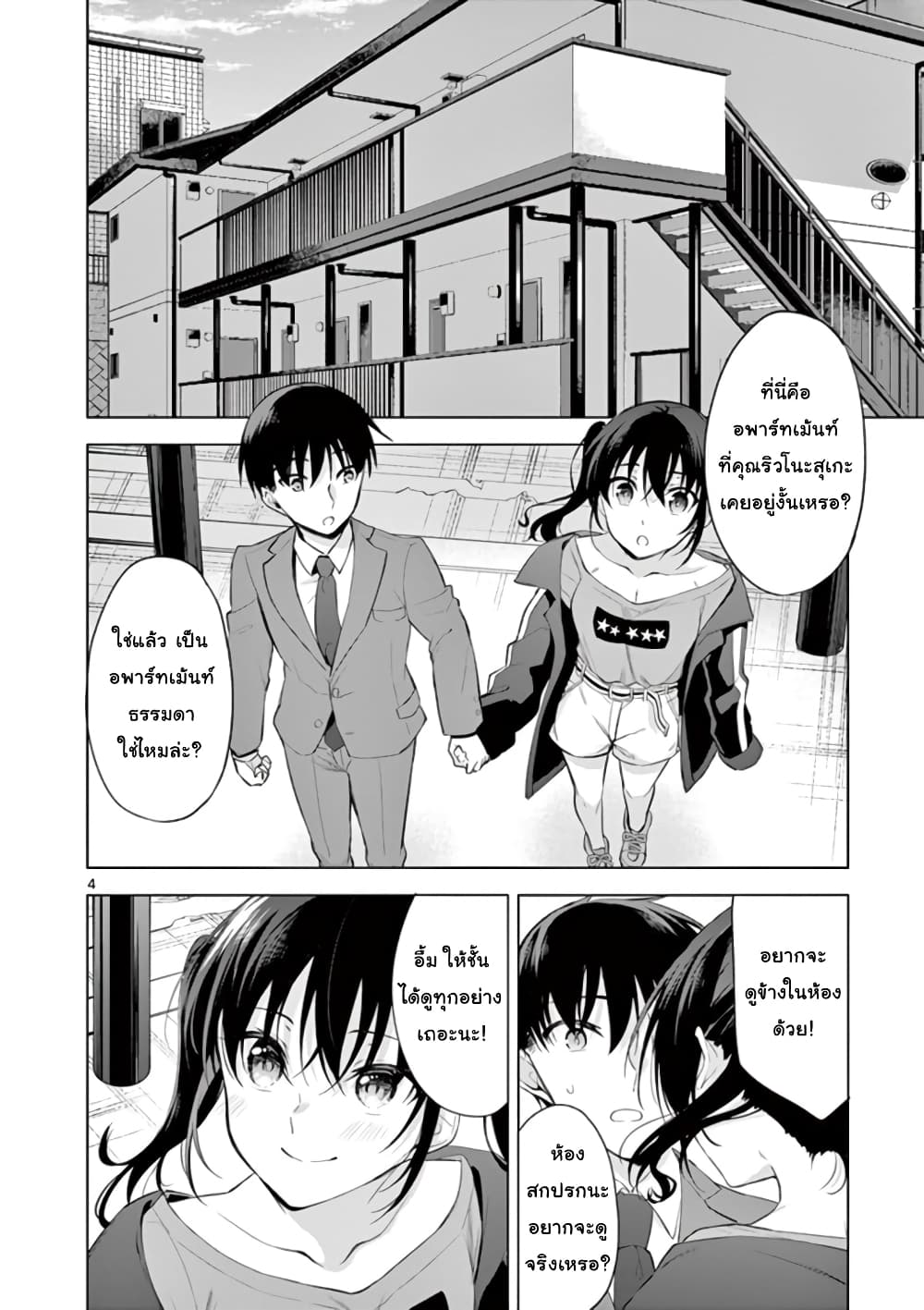1/10 no hanayome page 4