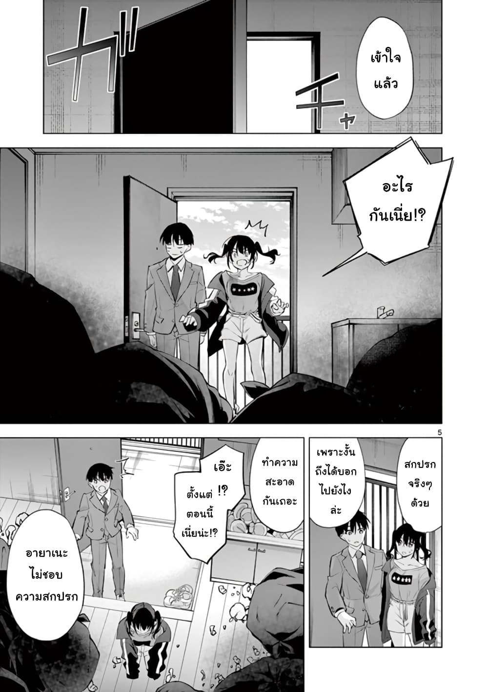 1/10 no hanayome page 5