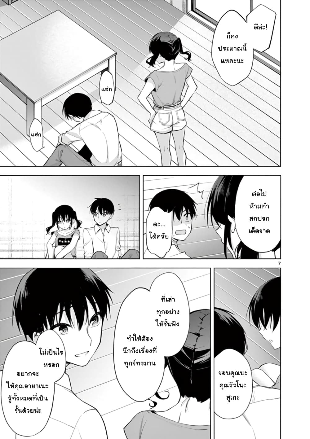 1/10 no hanayome page 7