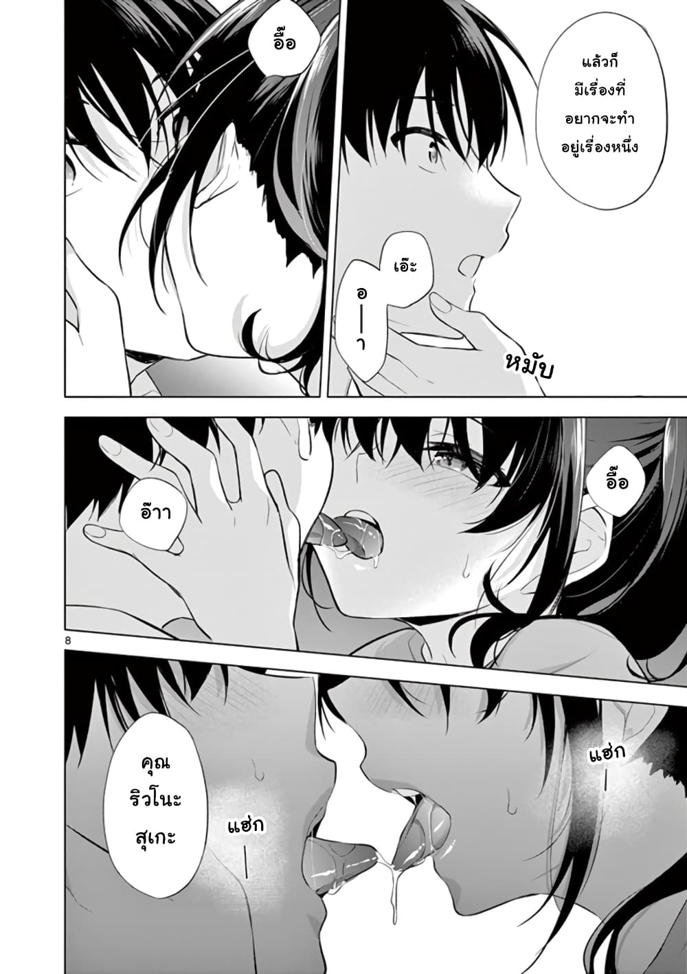1/10 no hanayome page 8