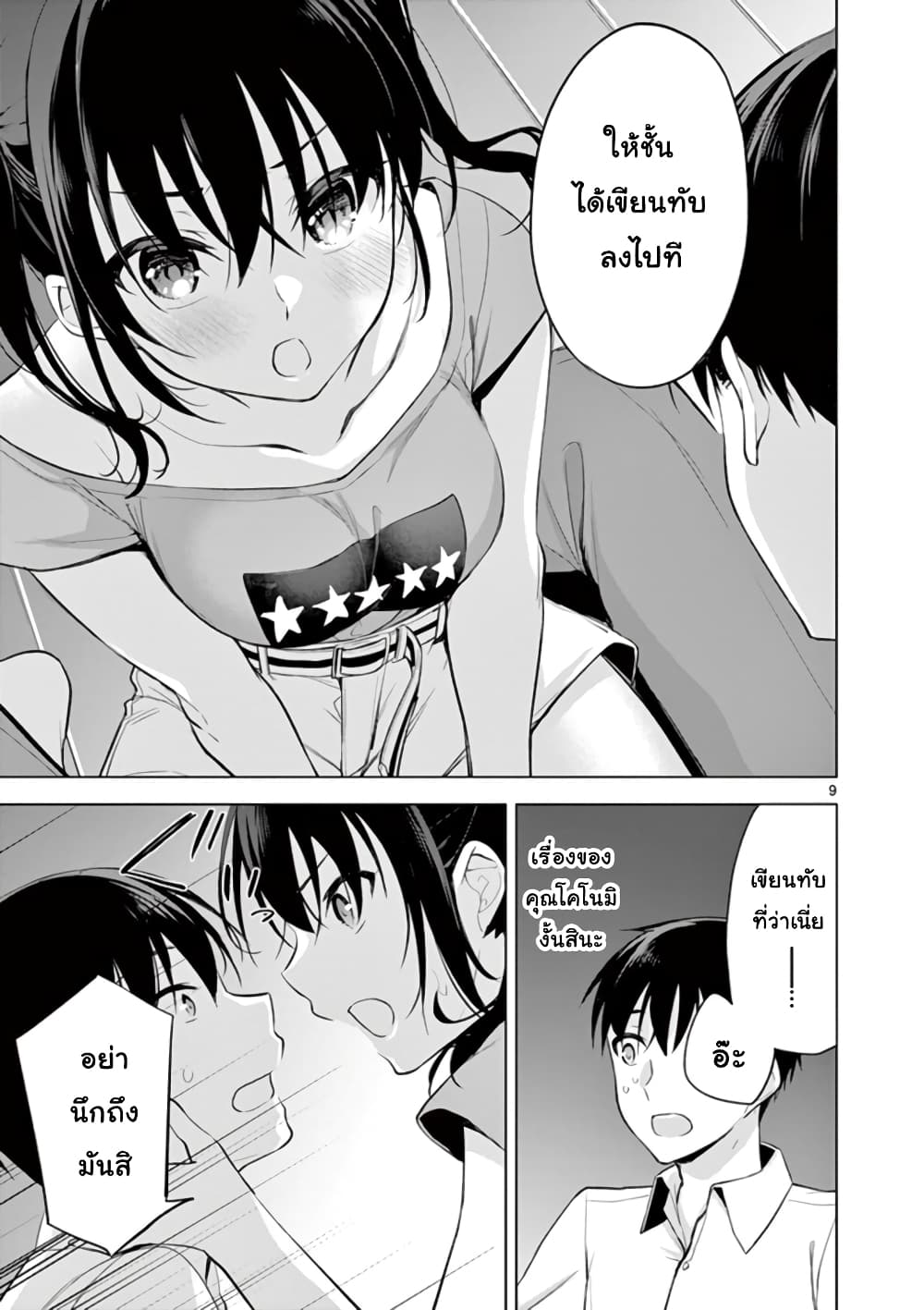 1/10 no hanayome page 9