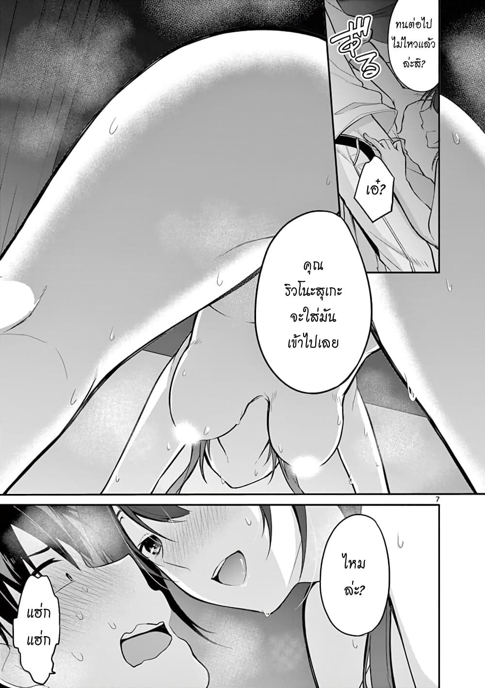 1/10 no hanayome page 7