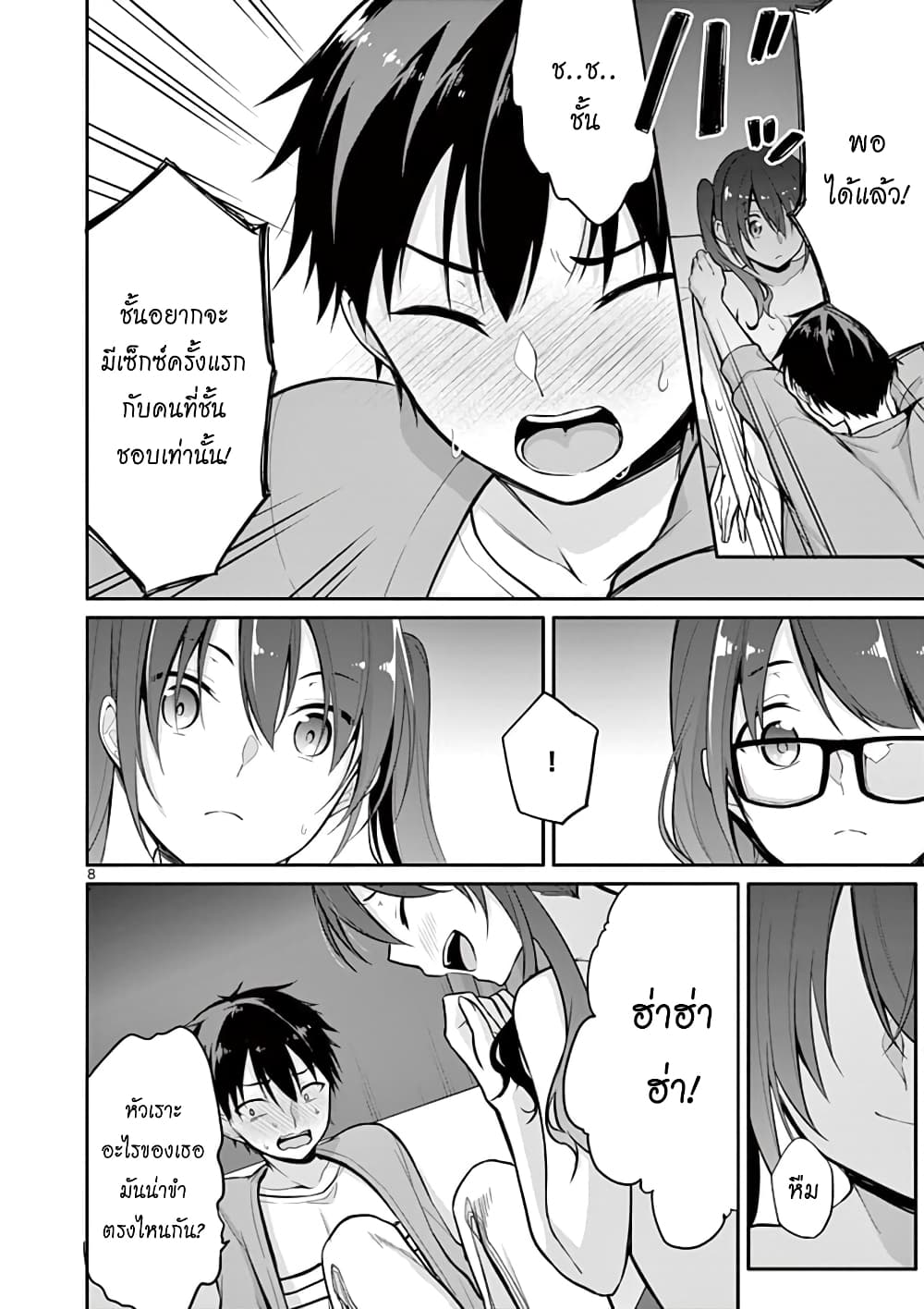 1/10 no hanayome page 8