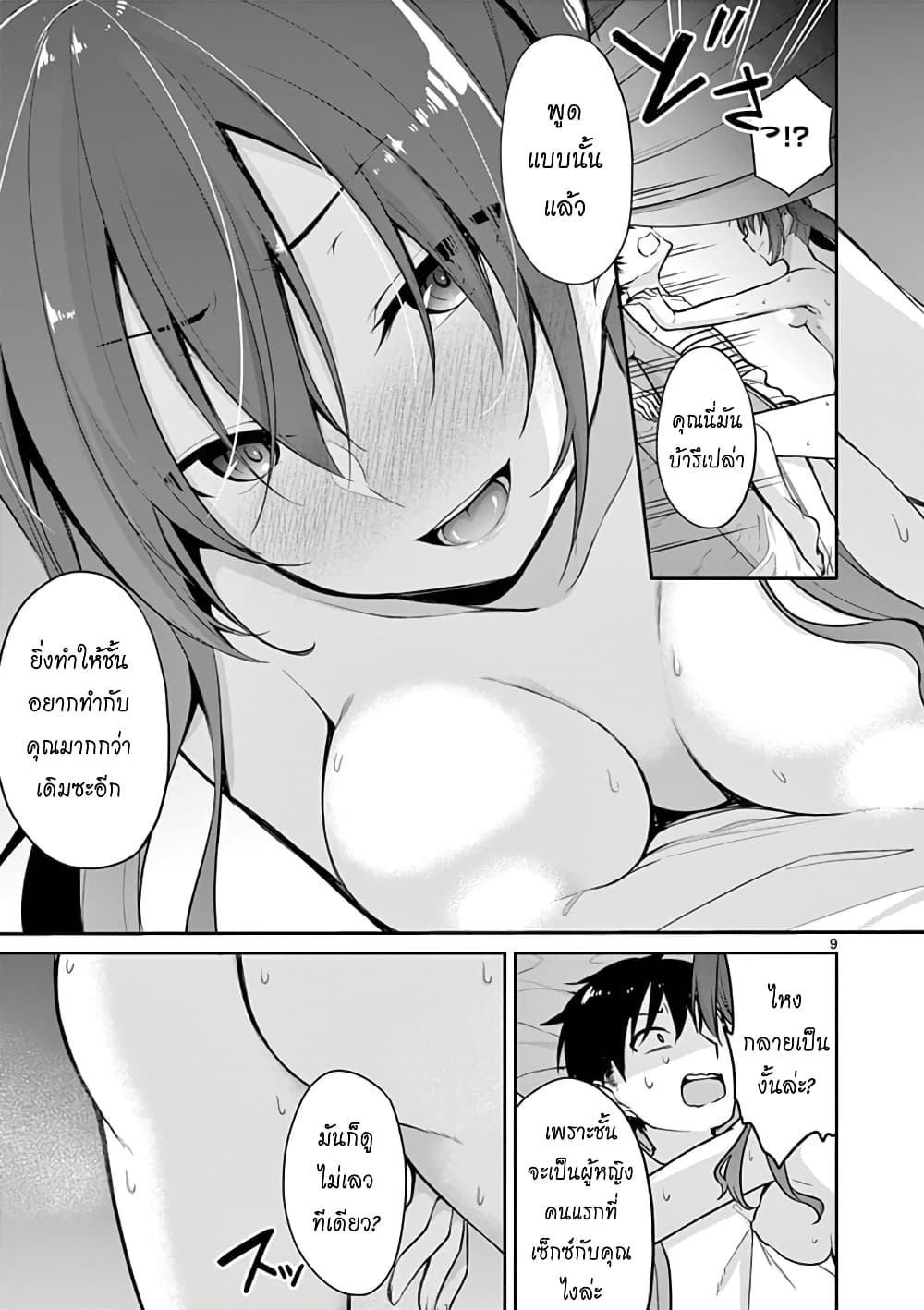 1/10 no hanayome page 9