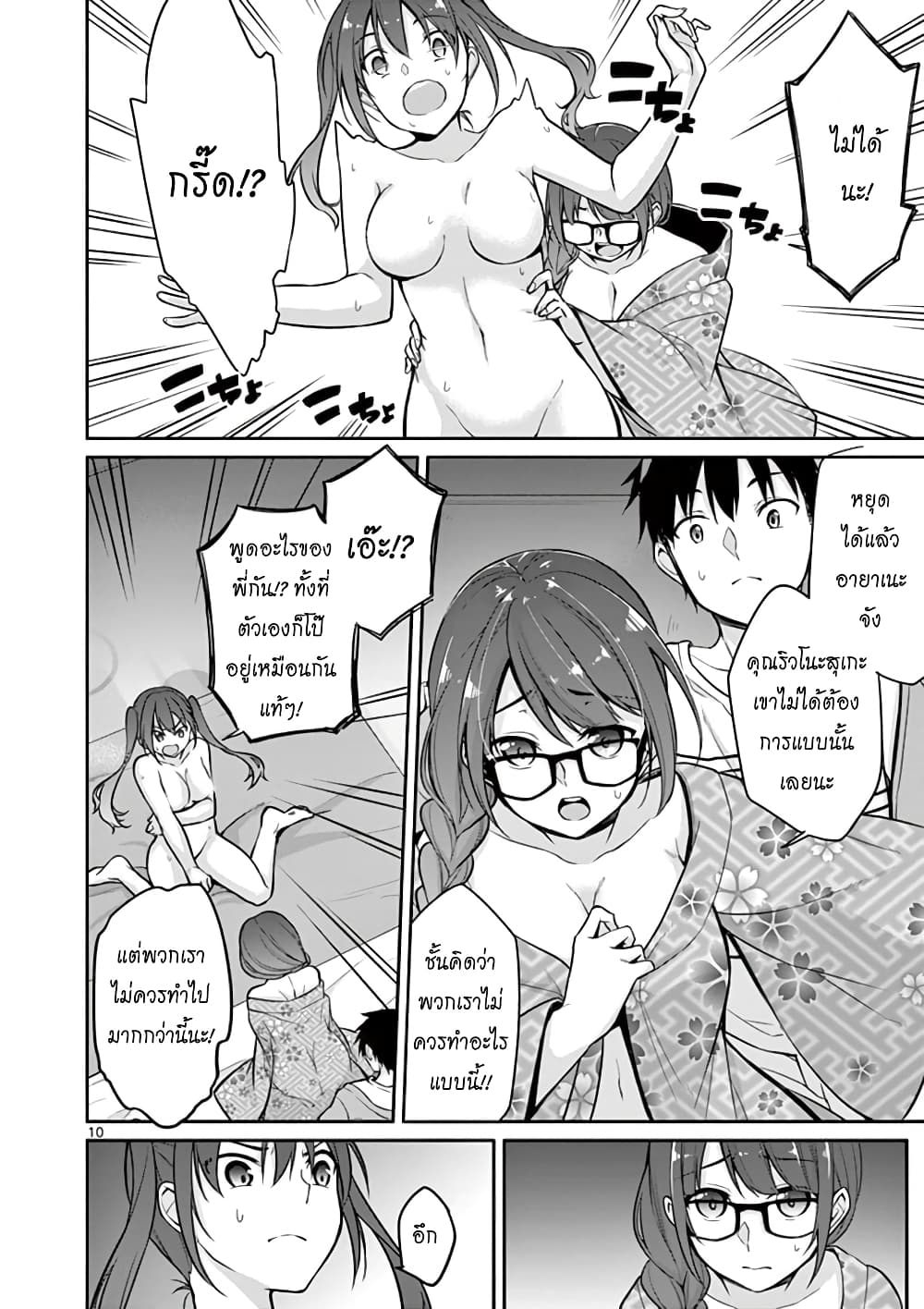 1/10 no hanayome page 10