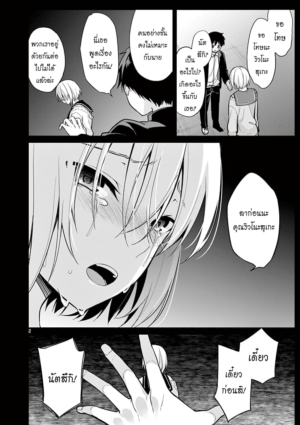 1/10 no hanayome page 2