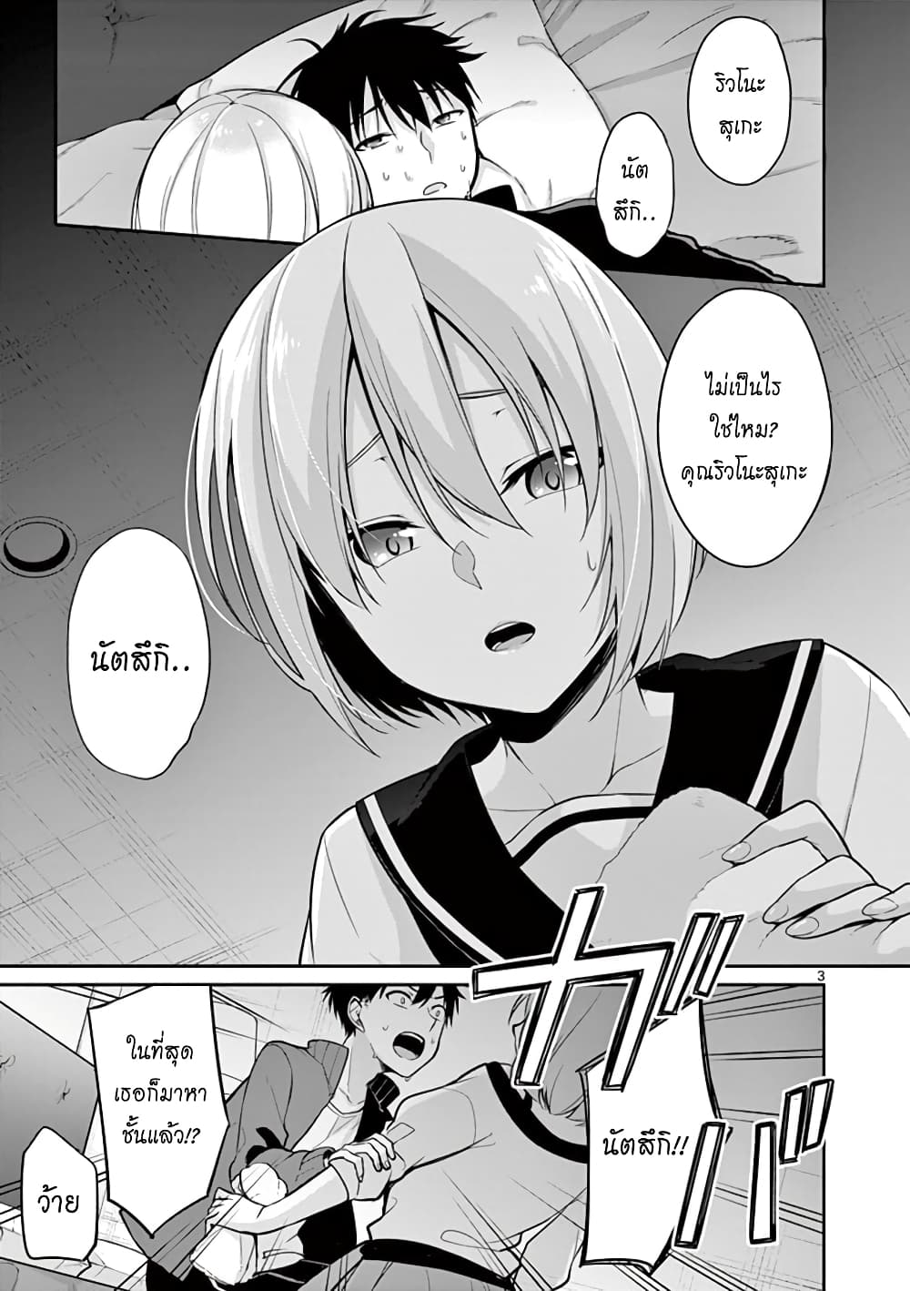 1/10 no hanayome page 3