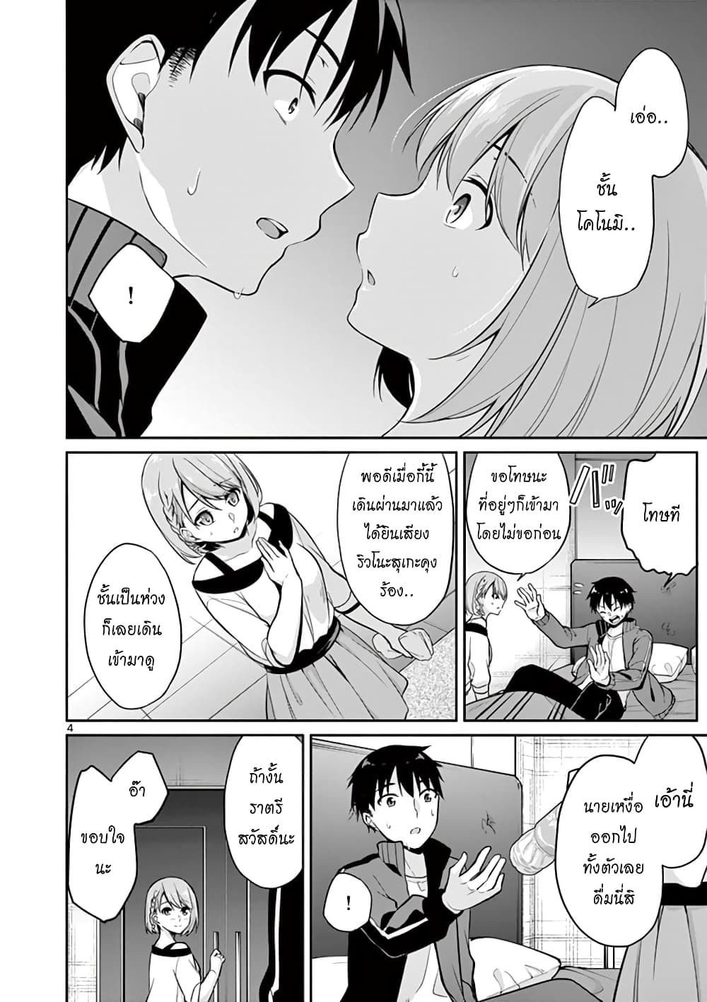 1/10 no hanayome page 4