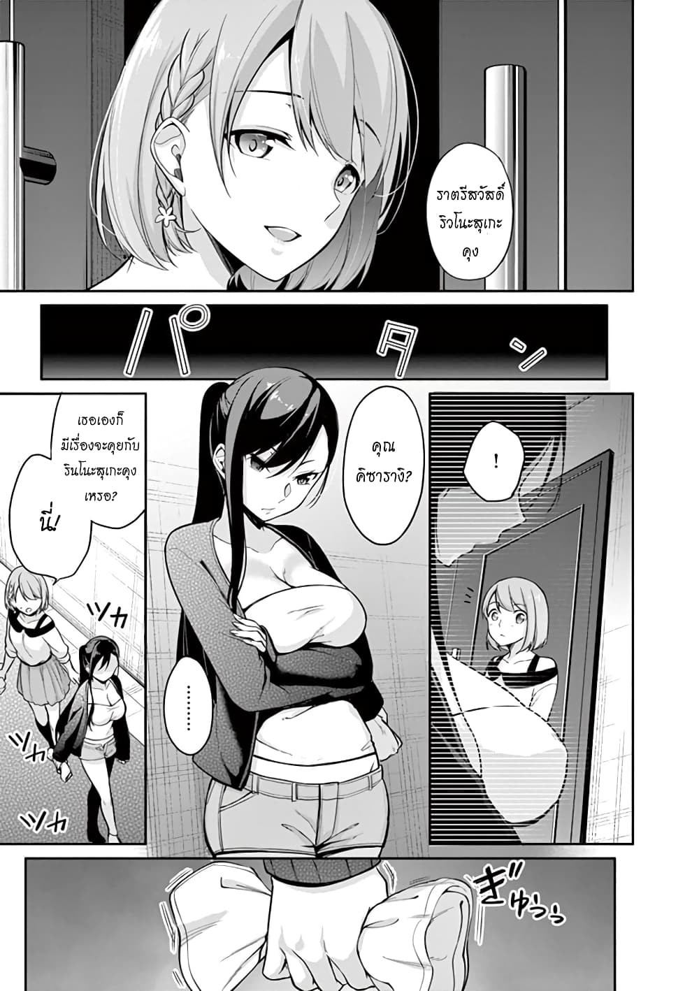 1/10 no hanayome page 5