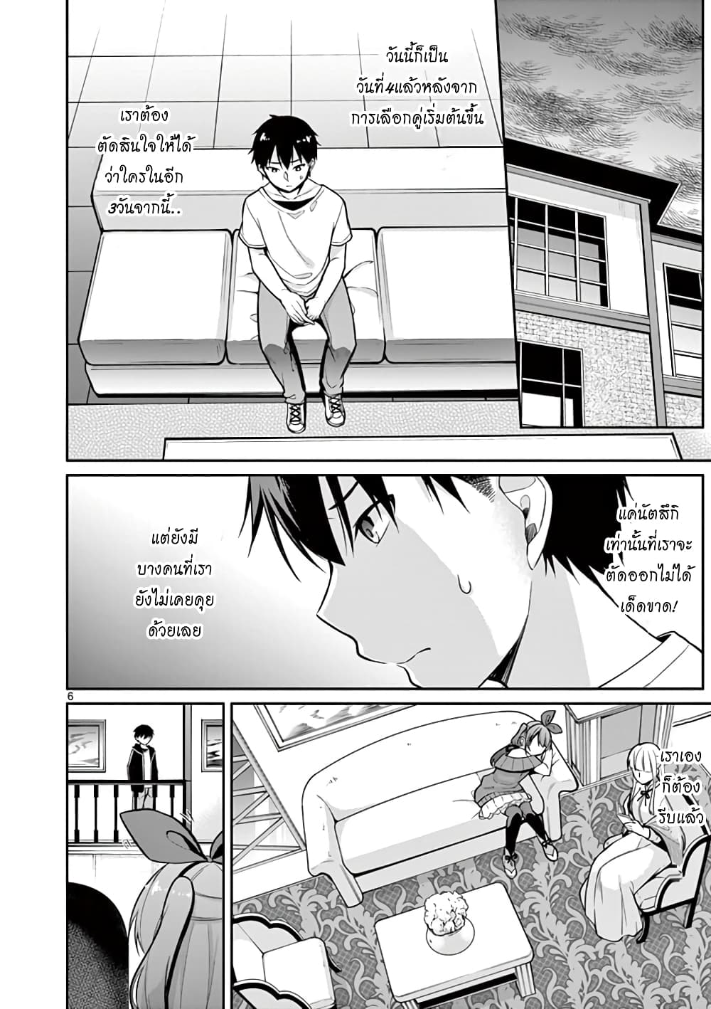 1/10 no hanayome page 6