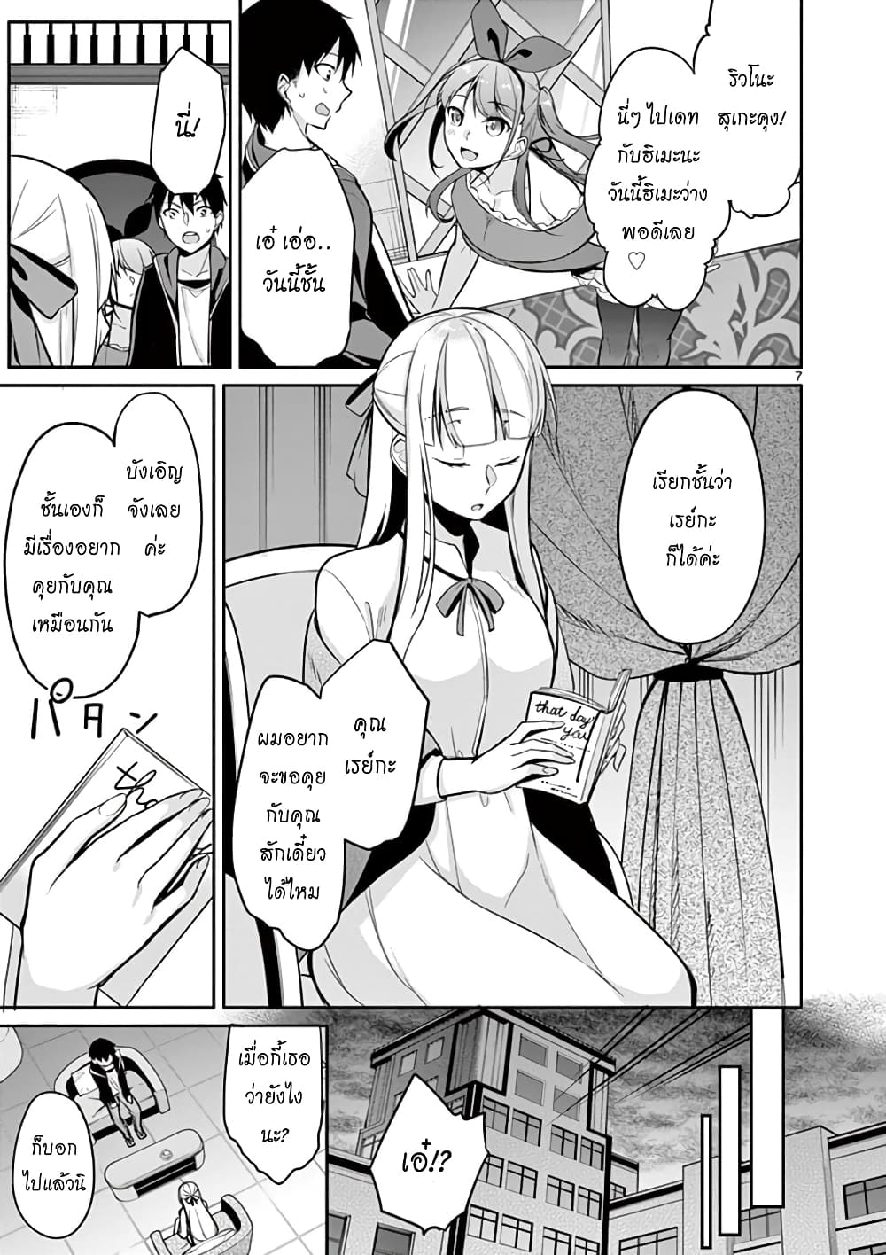 1/10 no hanayome page 7