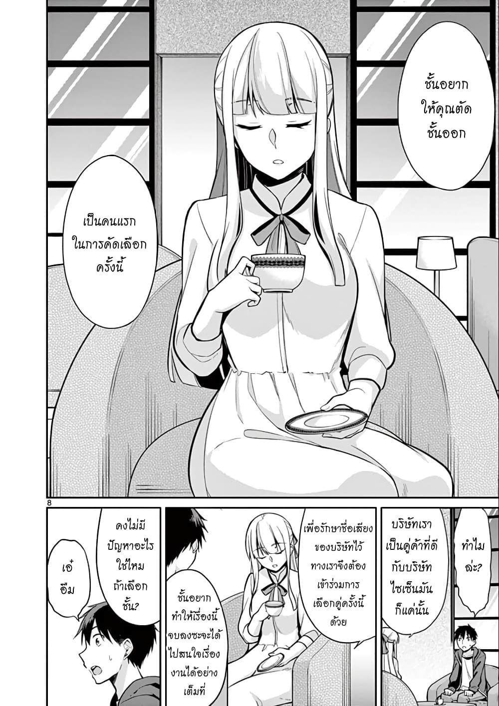 1/10 no hanayome page 8
