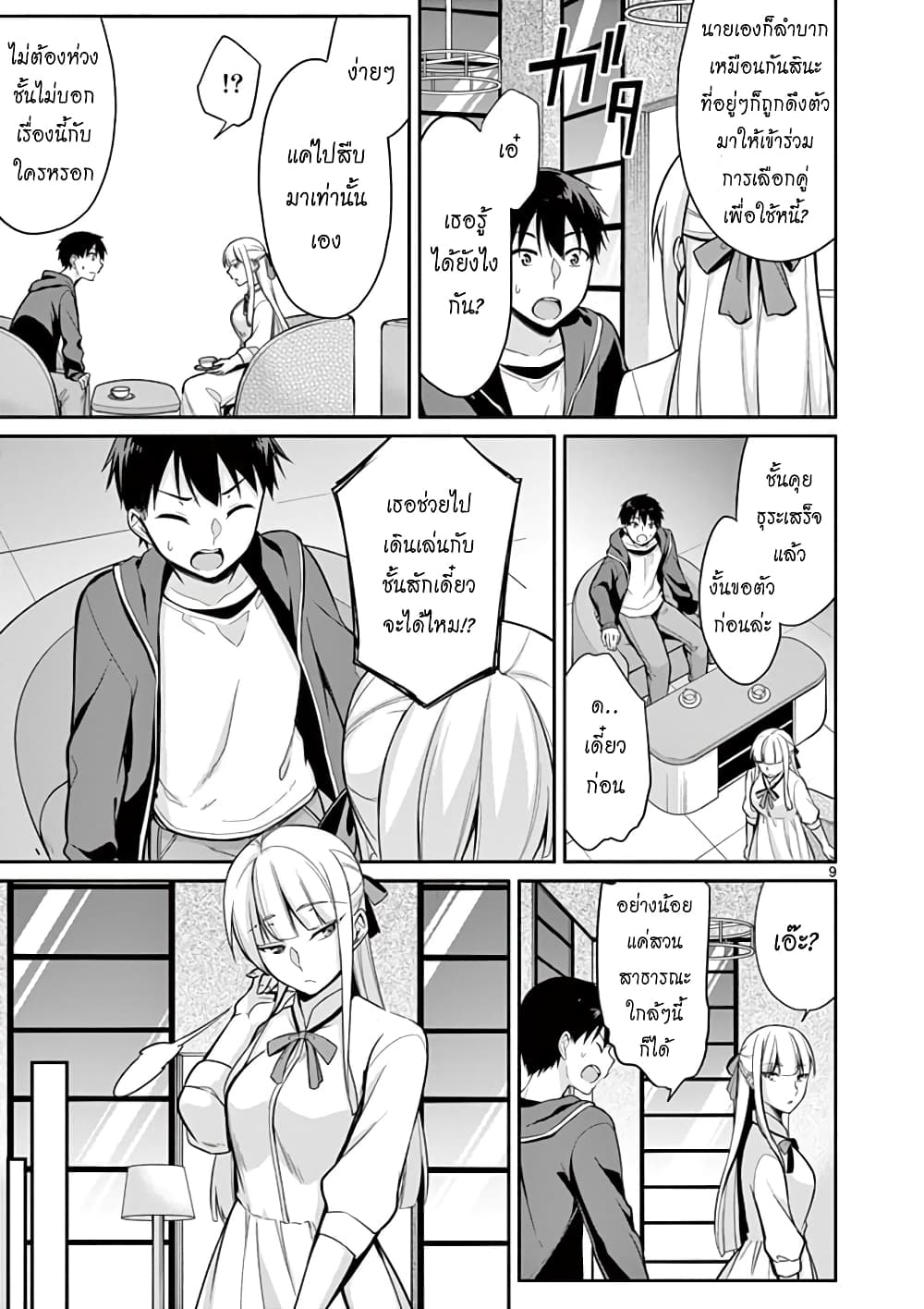 1/10 no hanayome page 9