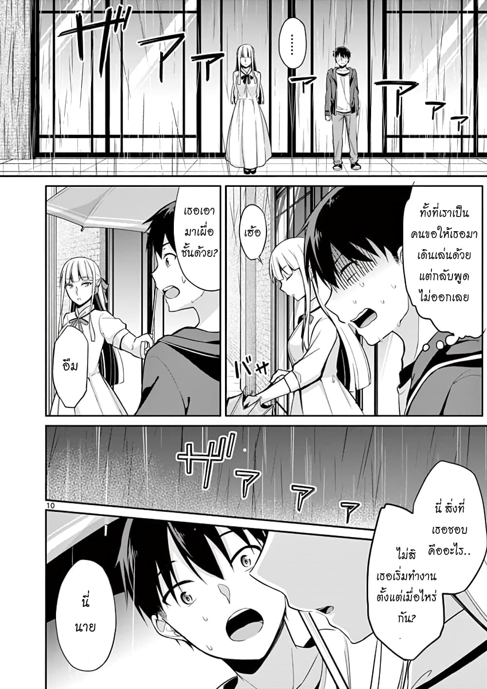 1/10 no hanayome page 10