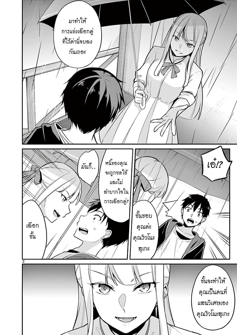 1/10 no hanayome page 2