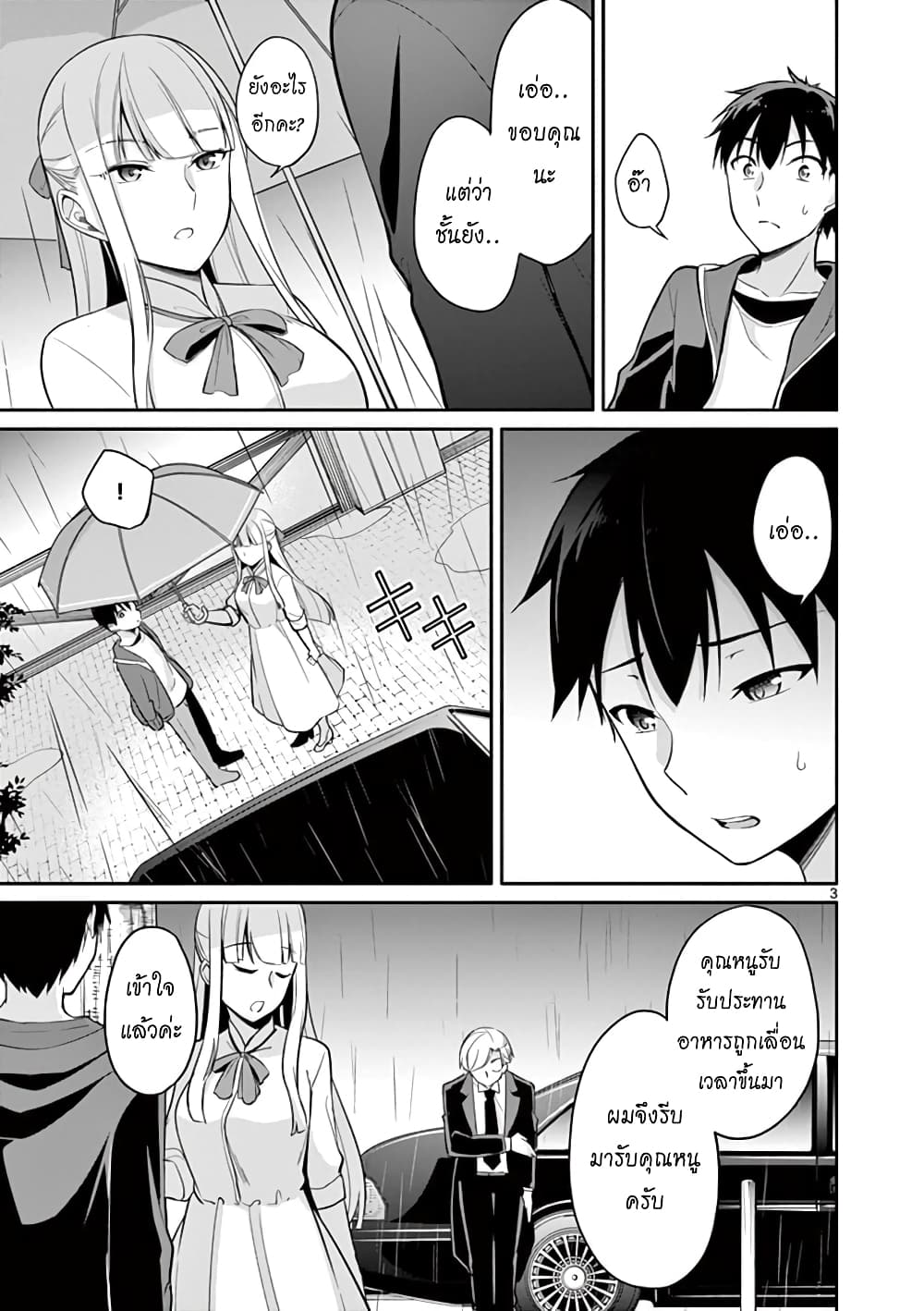1/10 no hanayome page 3
