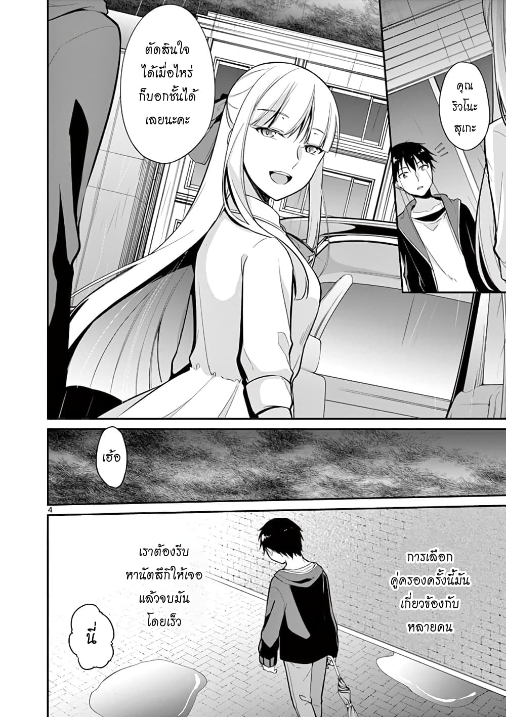 1/10 no hanayome page 4
