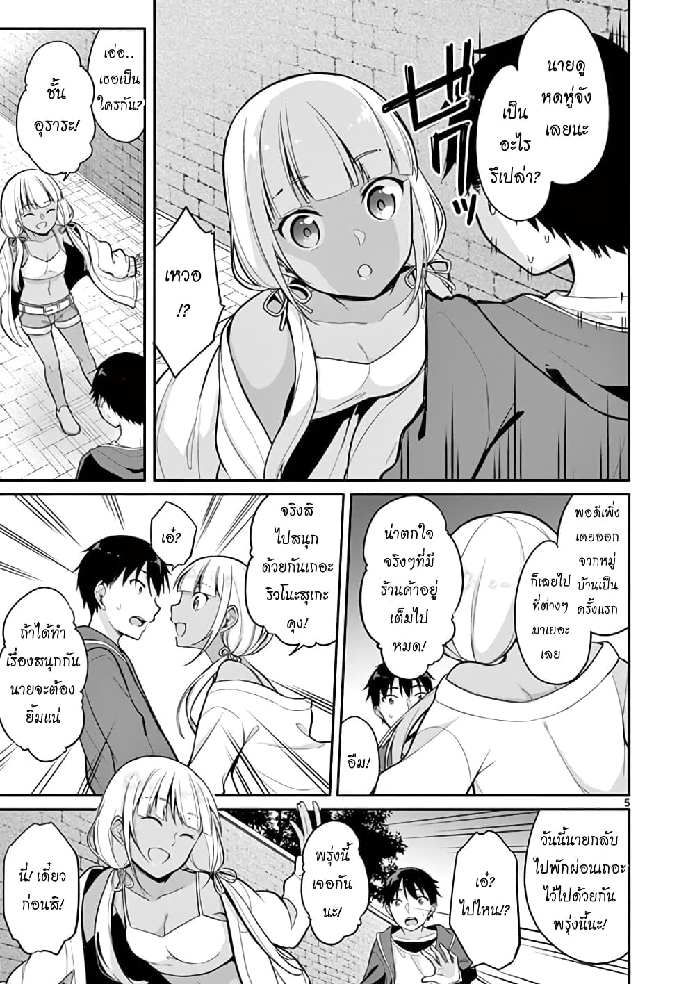 1/10 no hanayome page 5