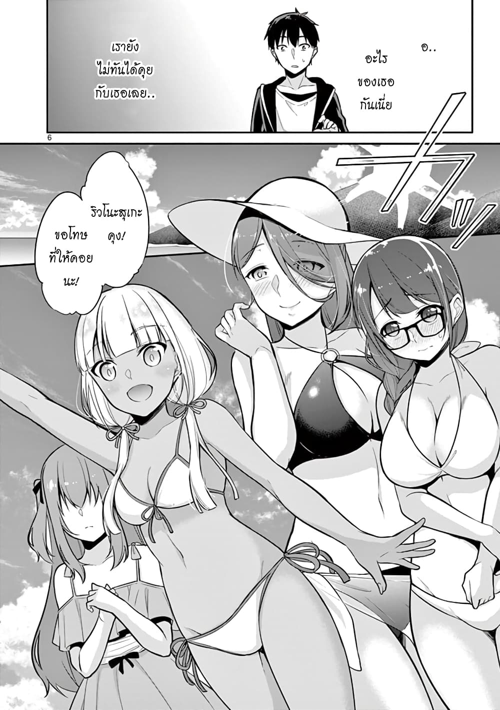 1/10 no hanayome page 6