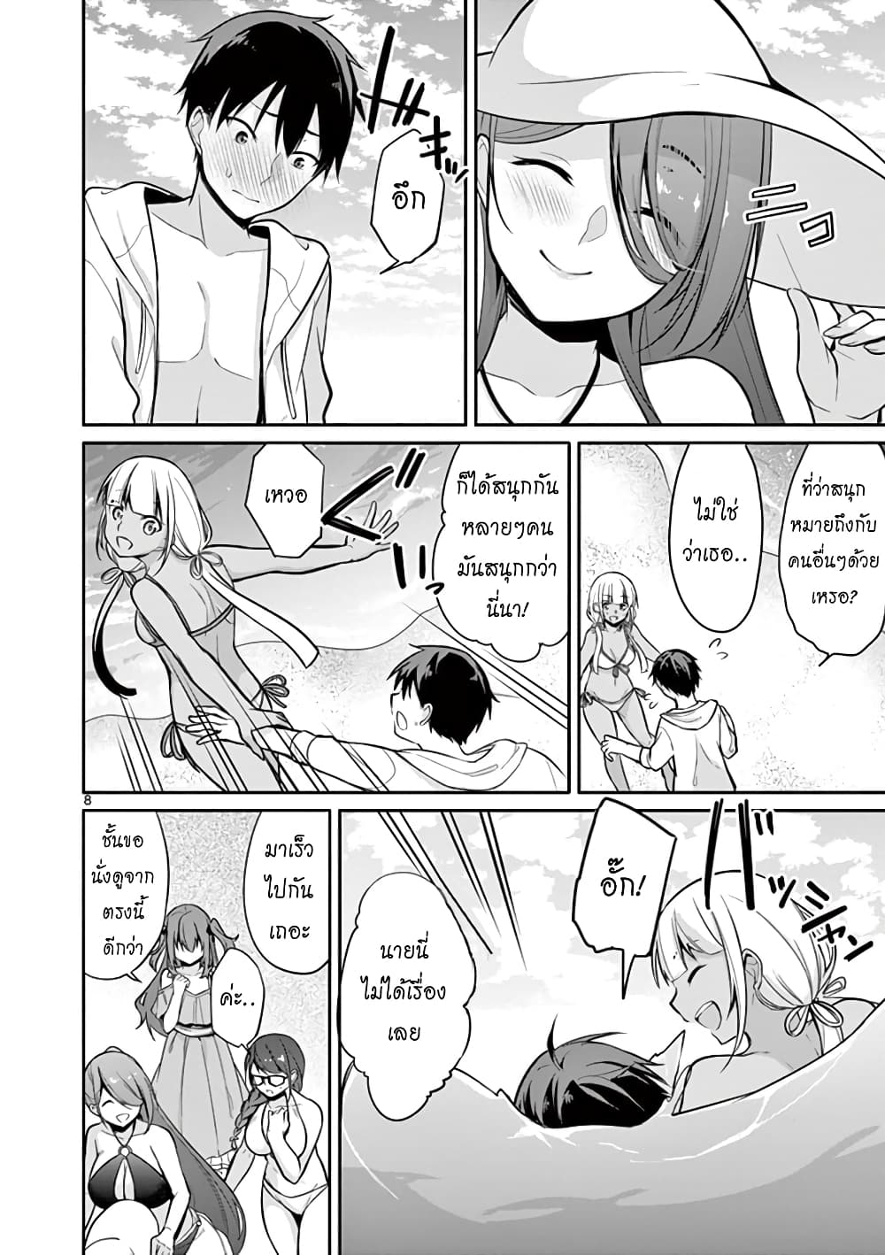 1/10 no hanayome page 8