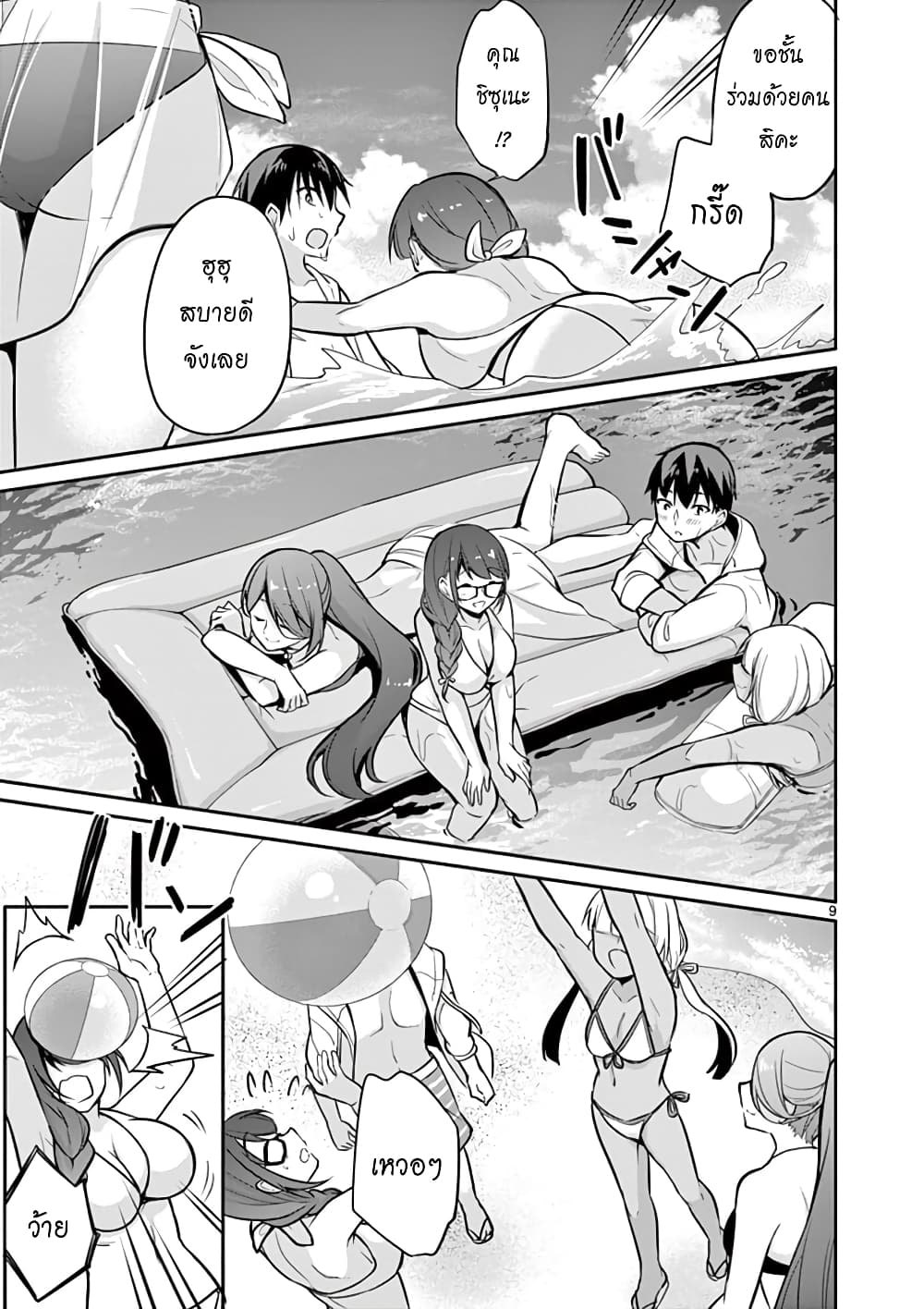 1/10 no hanayome page 9