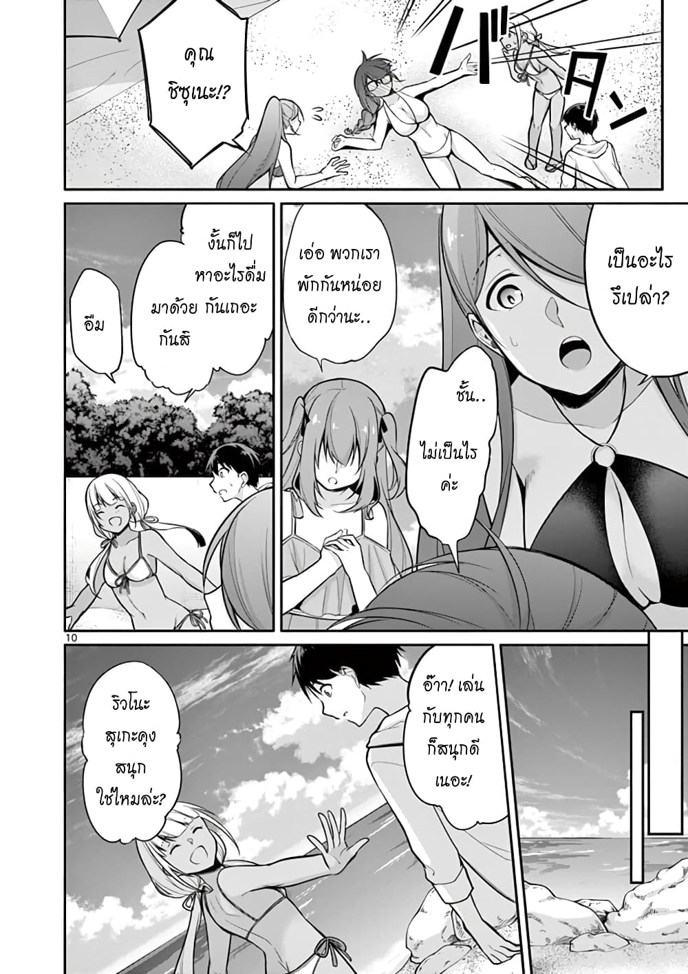 1/10 no hanayome page 10