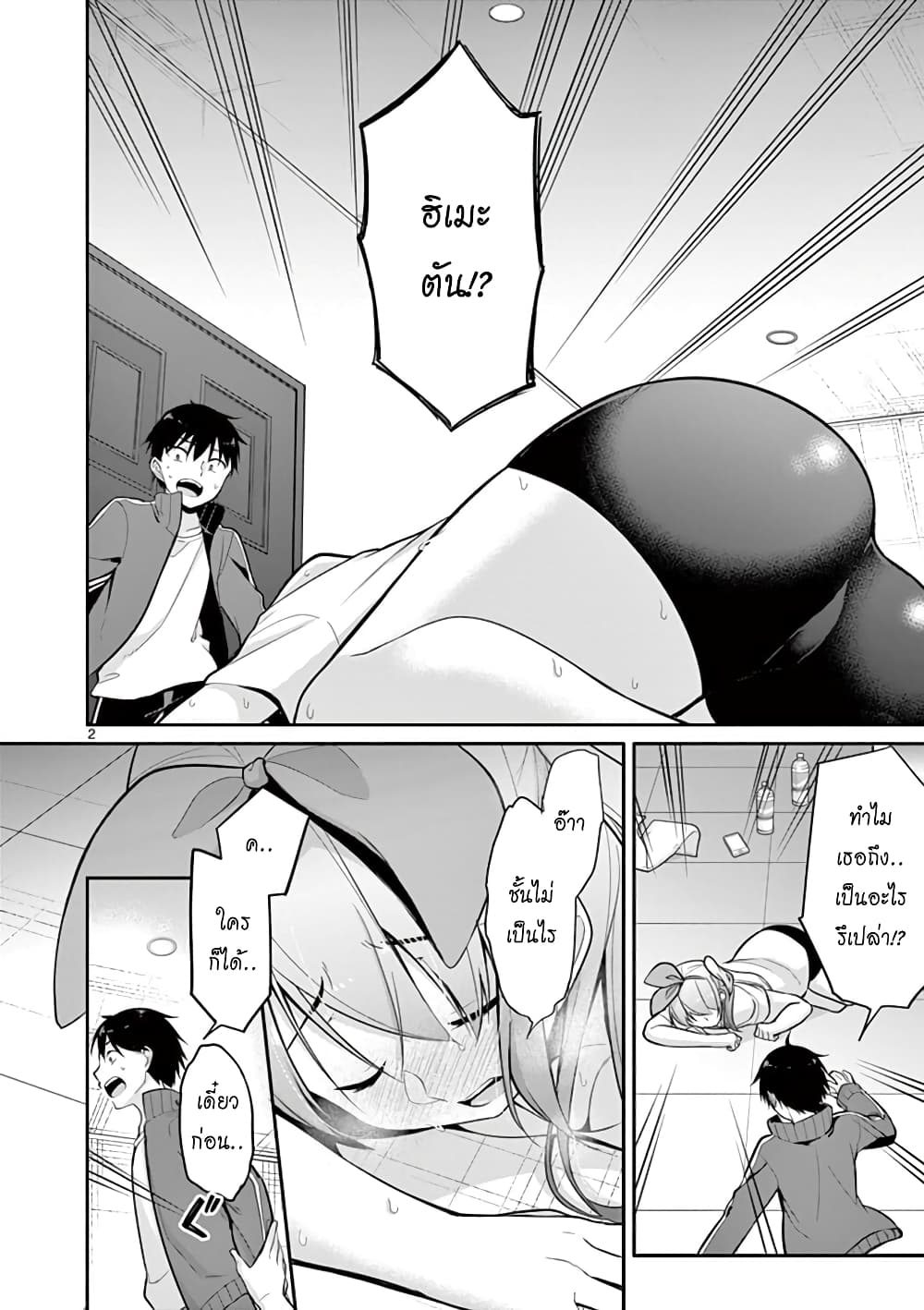 1/10 no hanayome page 2