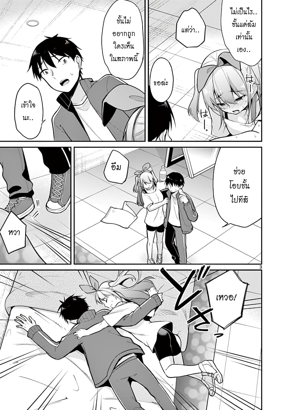 1/10 no hanayome page 3
