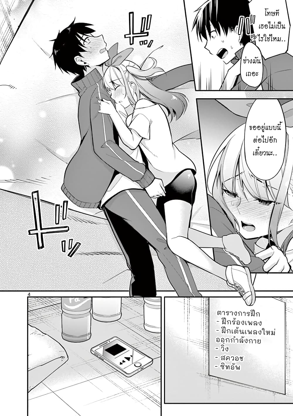 1/10 no hanayome page 4