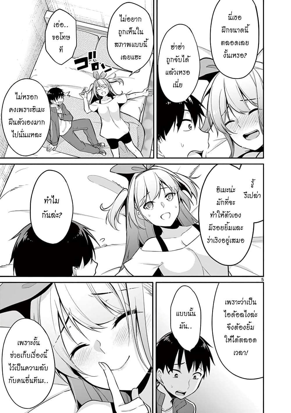 1/10 no hanayome page 5