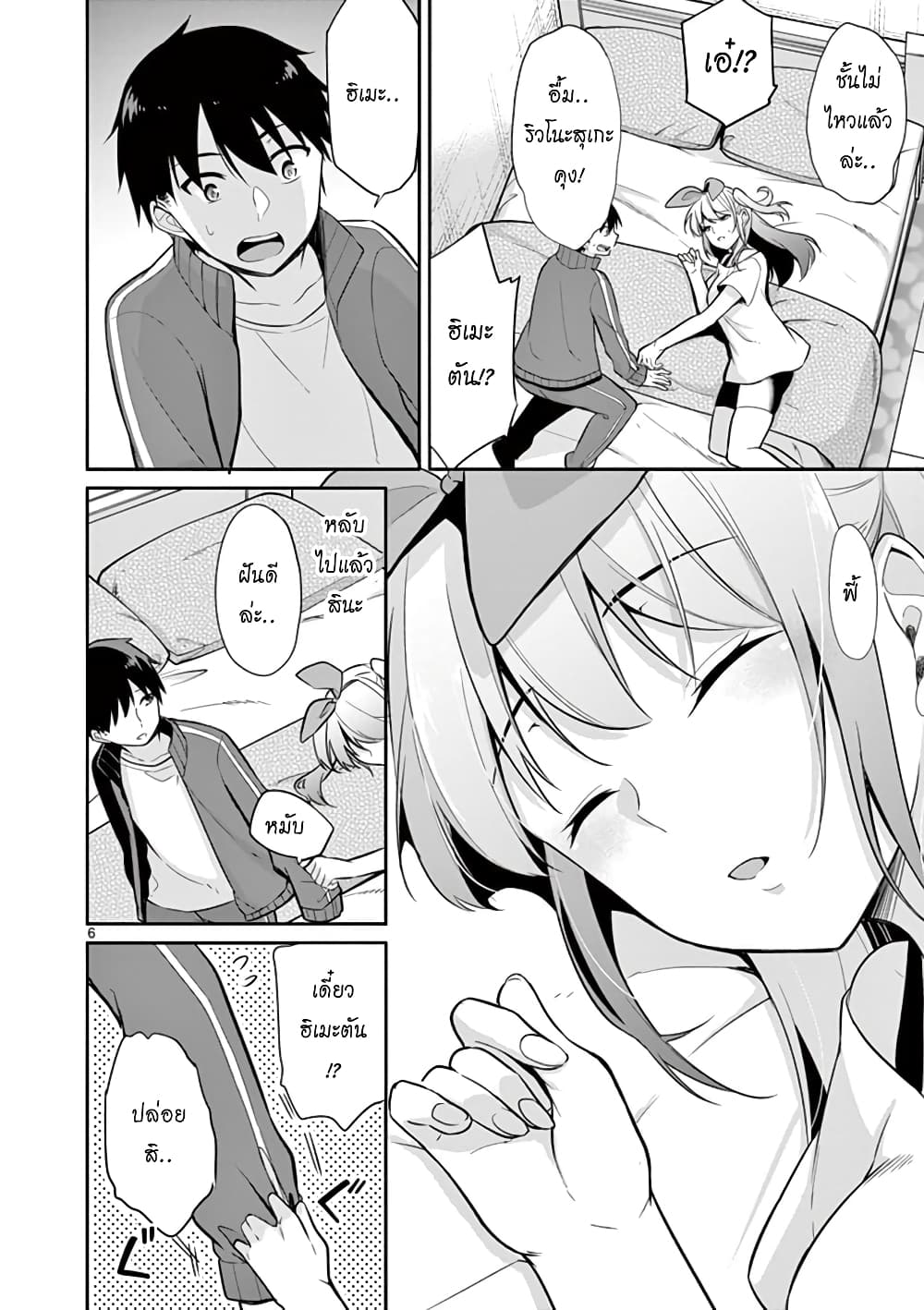 1/10 no hanayome page 6