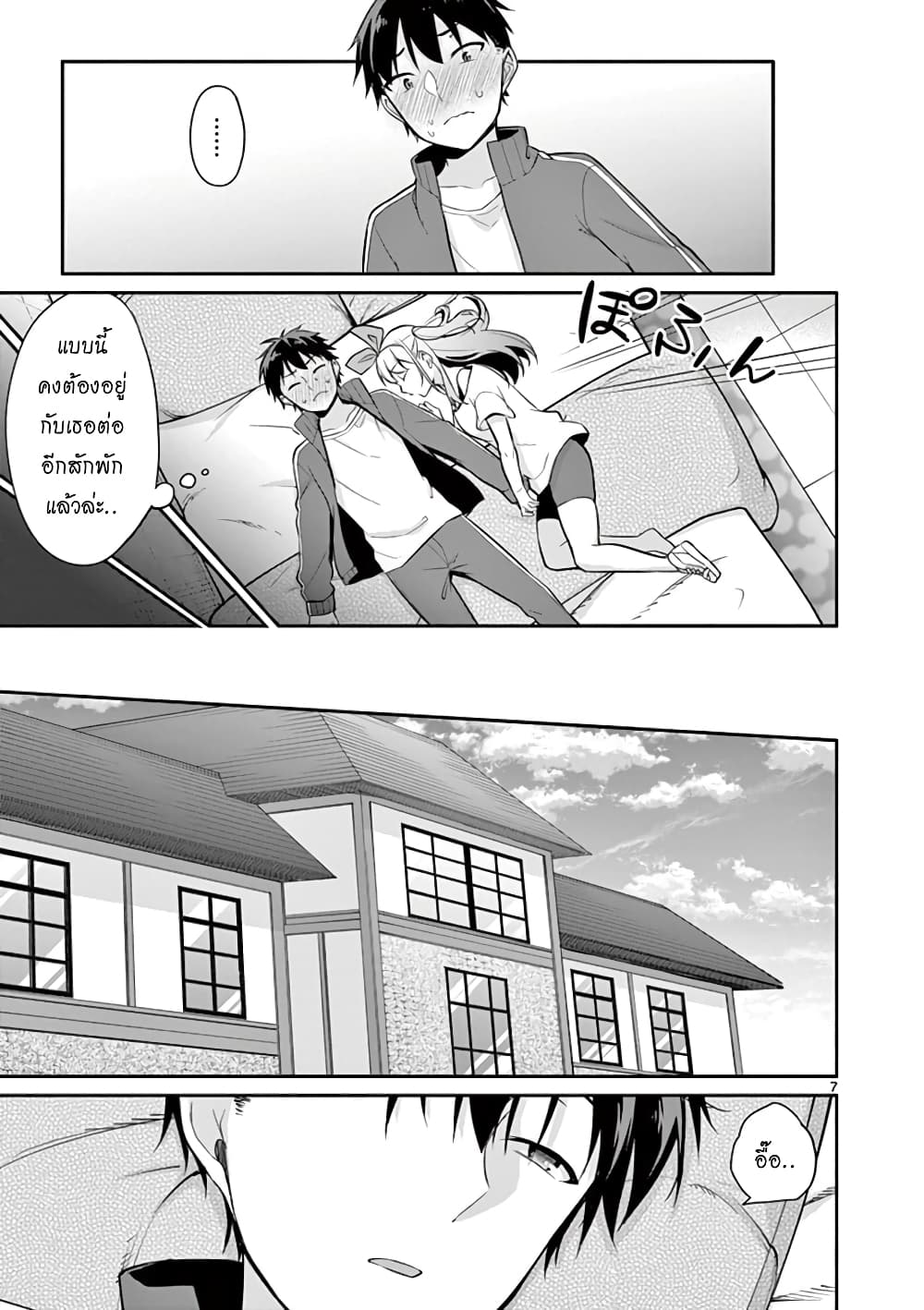 1/10 no hanayome page 7