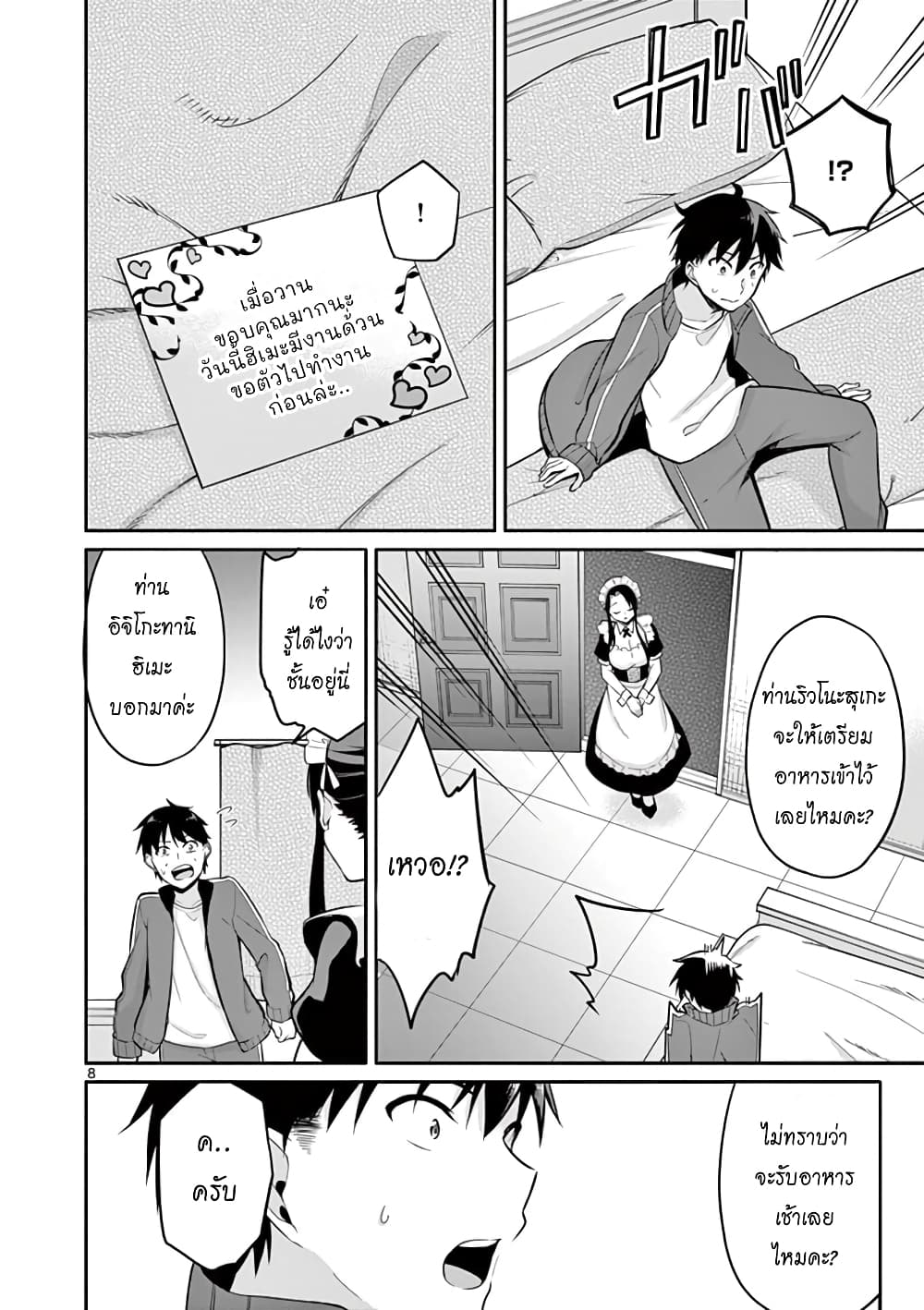 1/10 no hanayome page 8