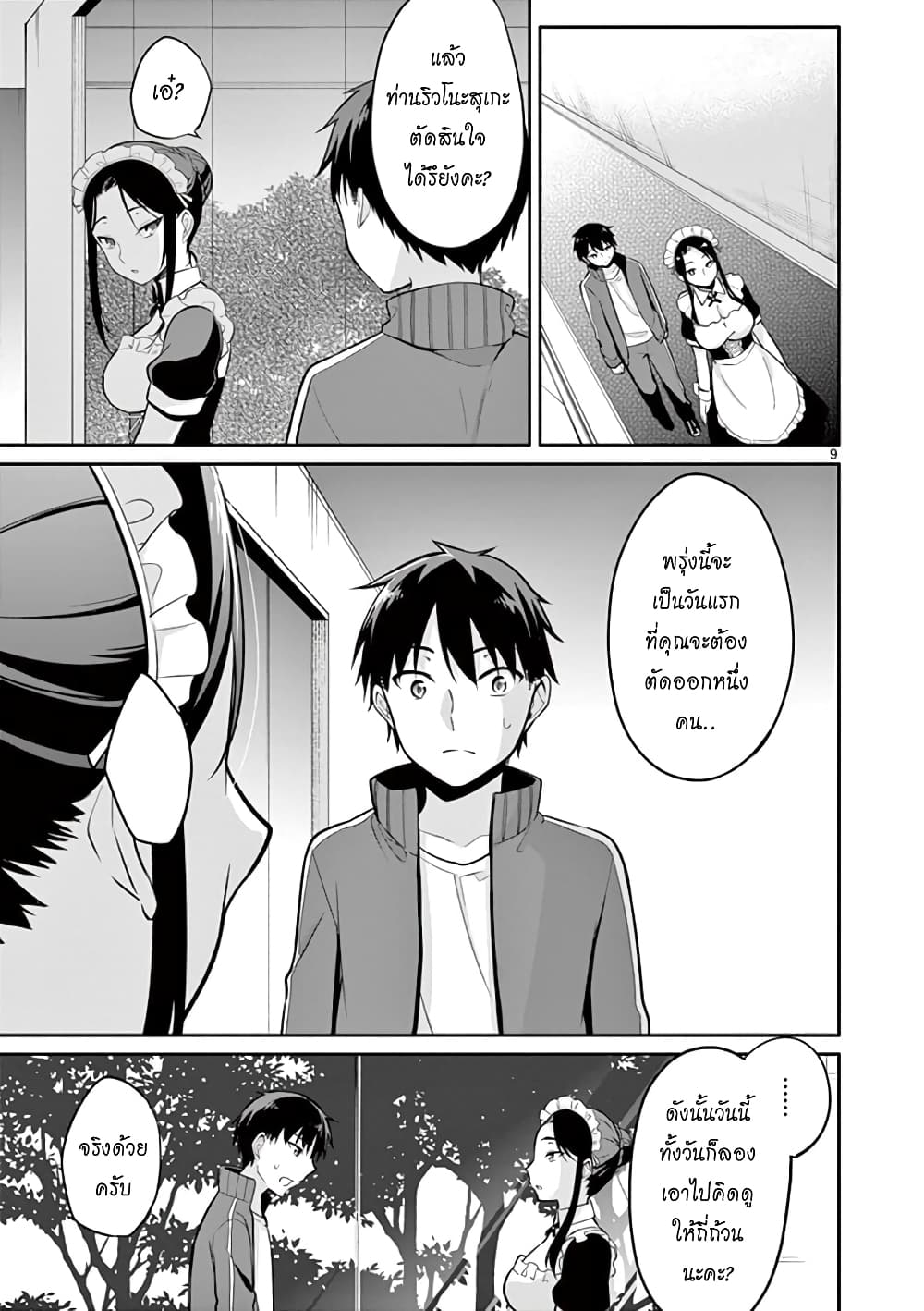 1/10 no hanayome page 9