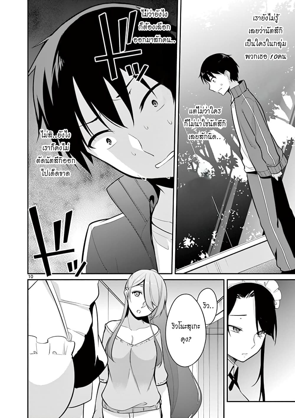 1/10 no hanayome page 10
