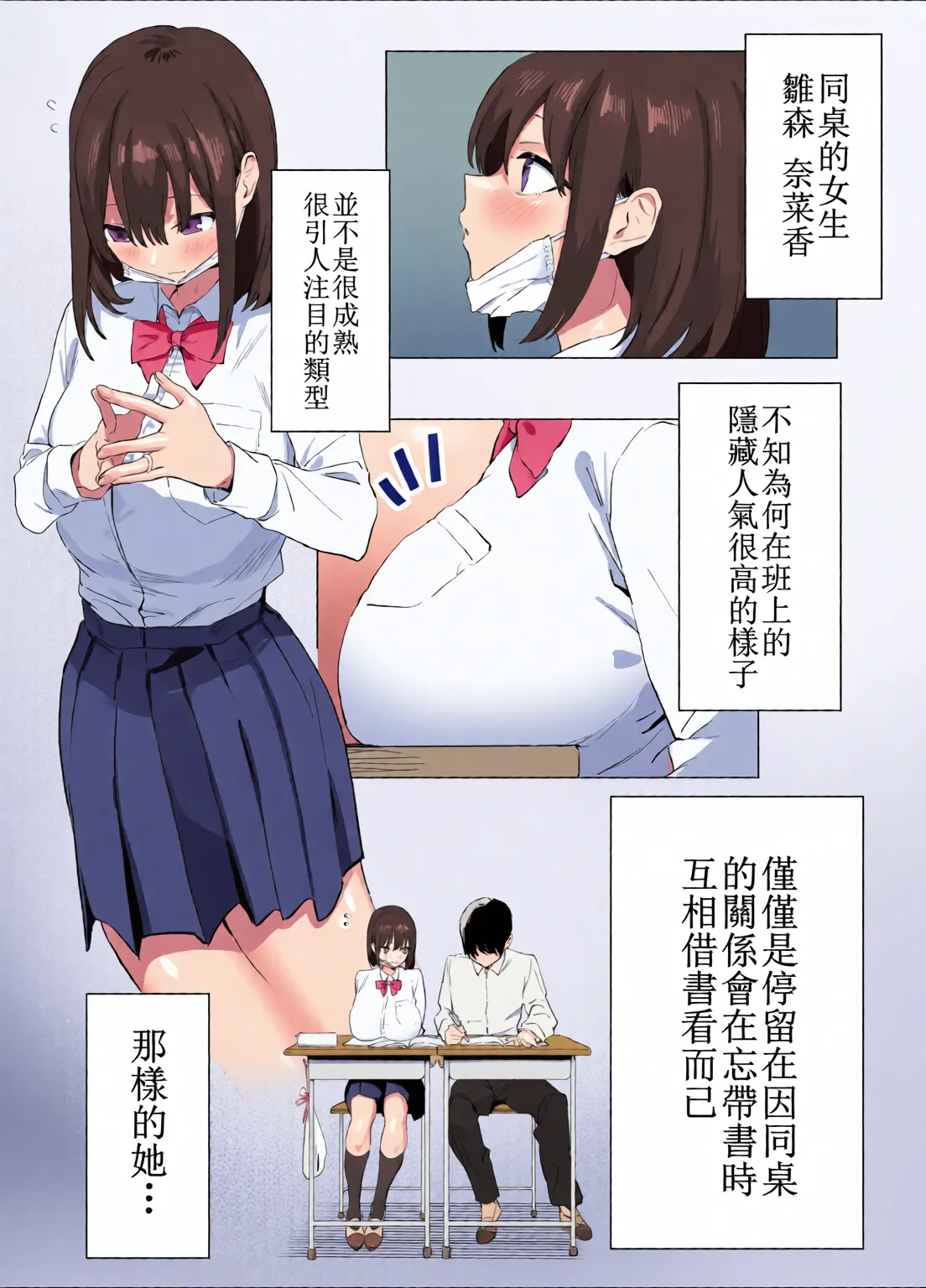 ภาคปฏิบัติเรื่องความรัก! รวมตอน 1 - 2.8 page 3