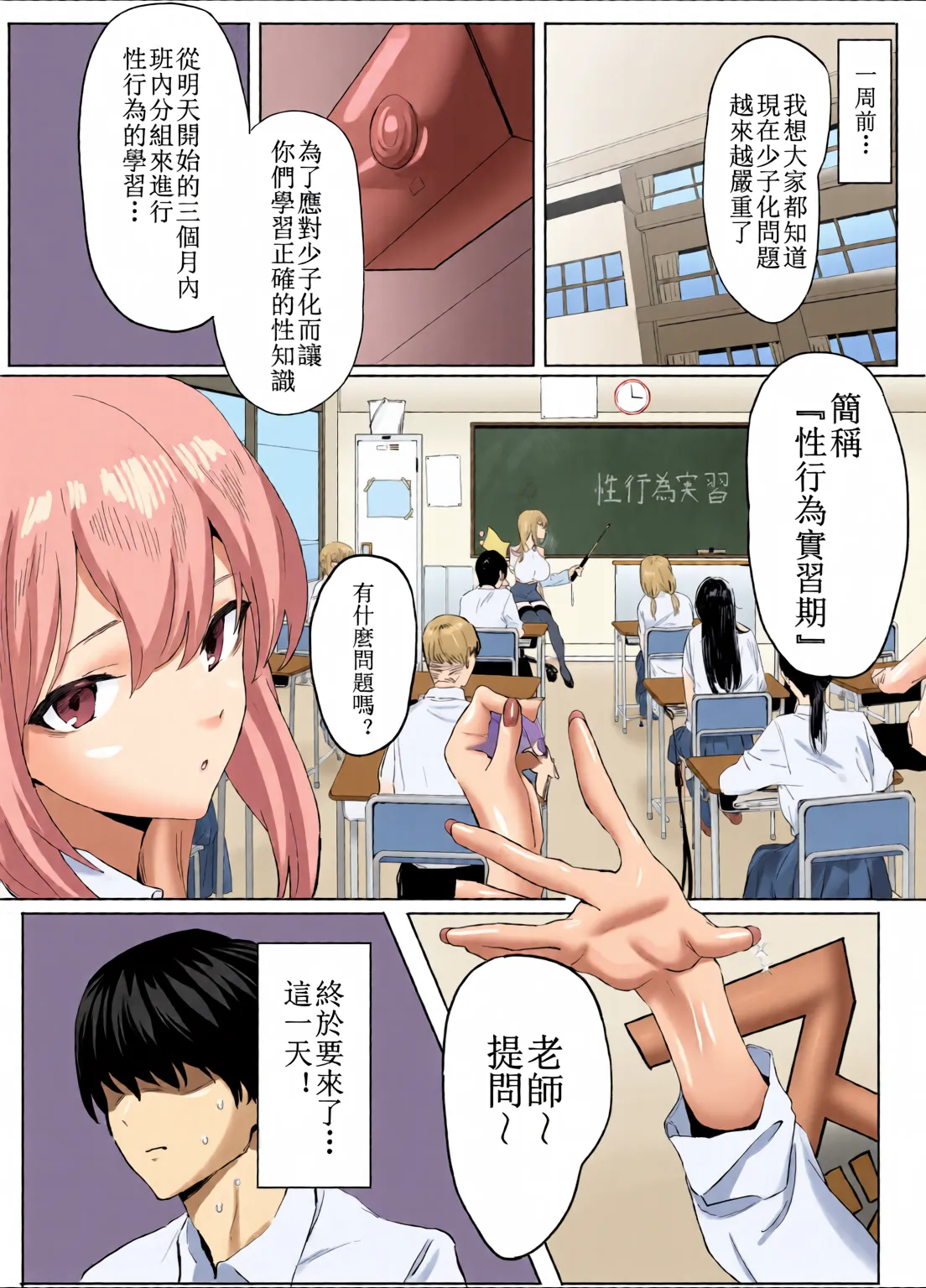 ภาคปฏิบัติเรื่องความรัก! รวมตอน 1 - 2.8 page 5