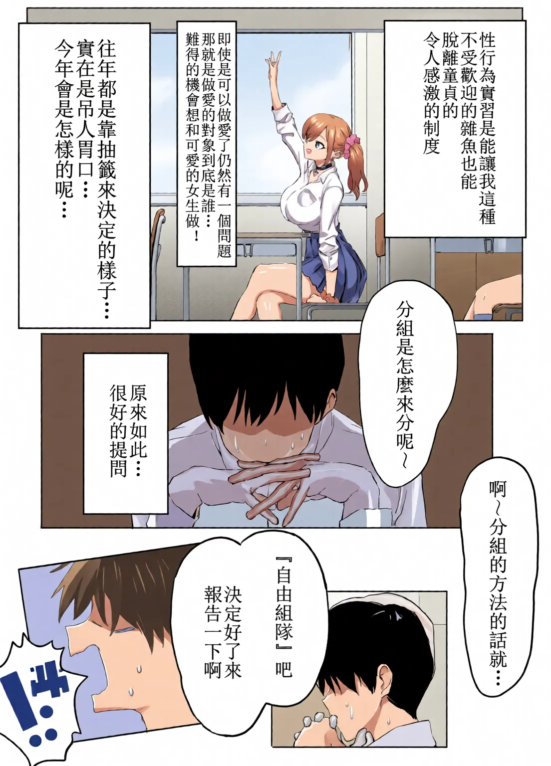 ภาคปฏิบัติเรื่องความรัก! รวมตอน 1 - 2.8 page 6