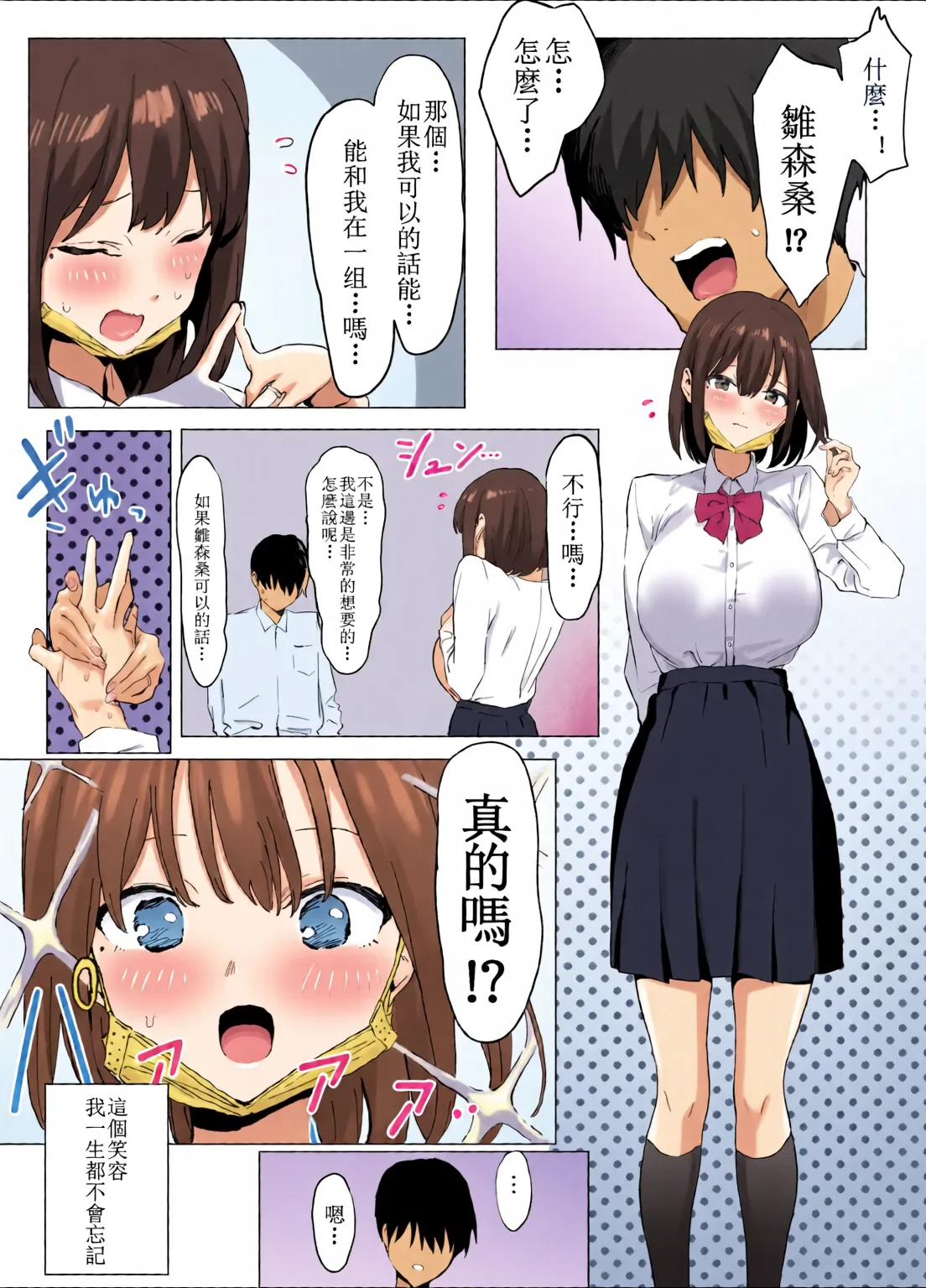 ภาคปฏิบัติเรื่องความรัก! รวมตอน 1 - 2.8 page 8