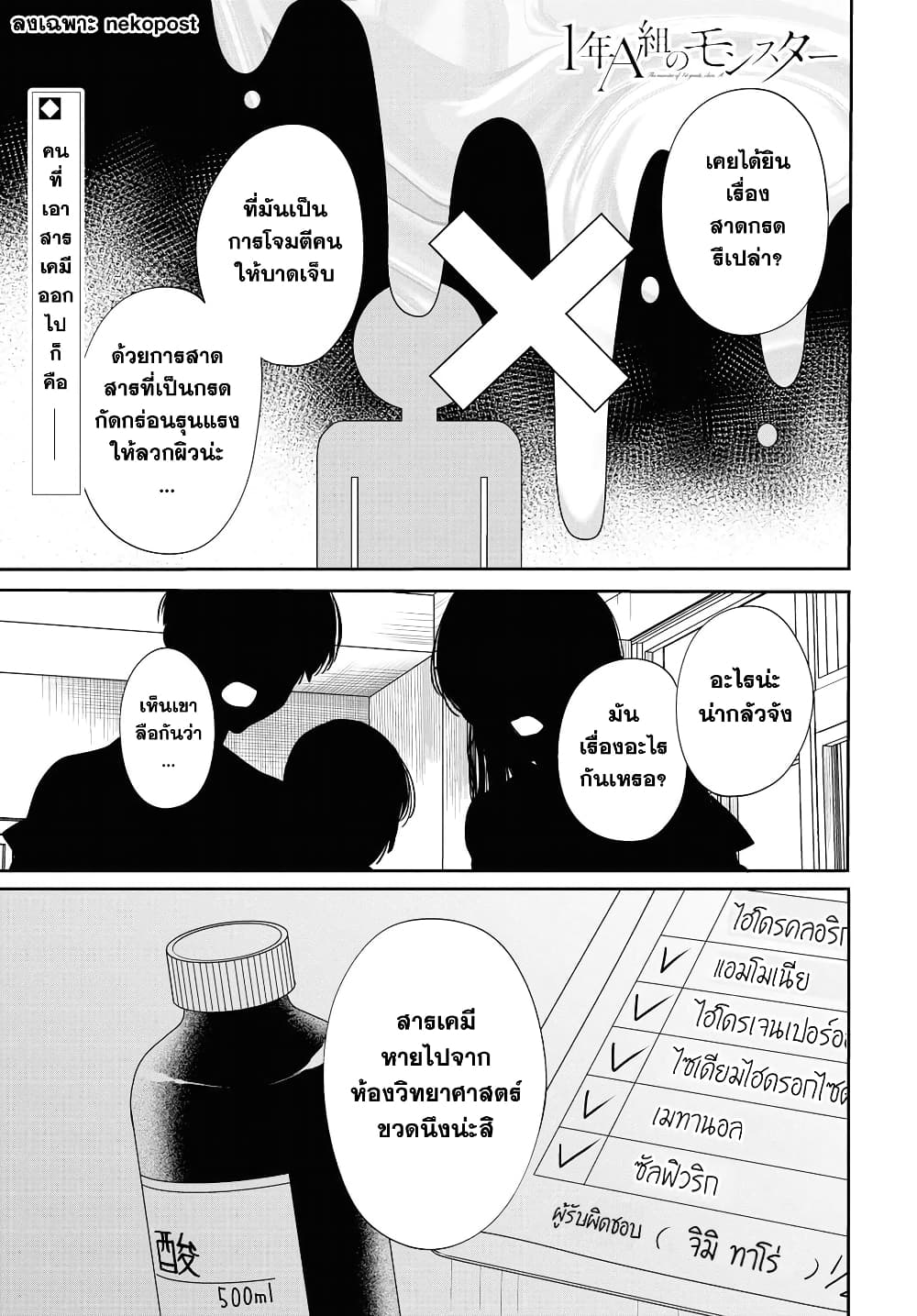 1-nen A-gumi no Monster page 1
