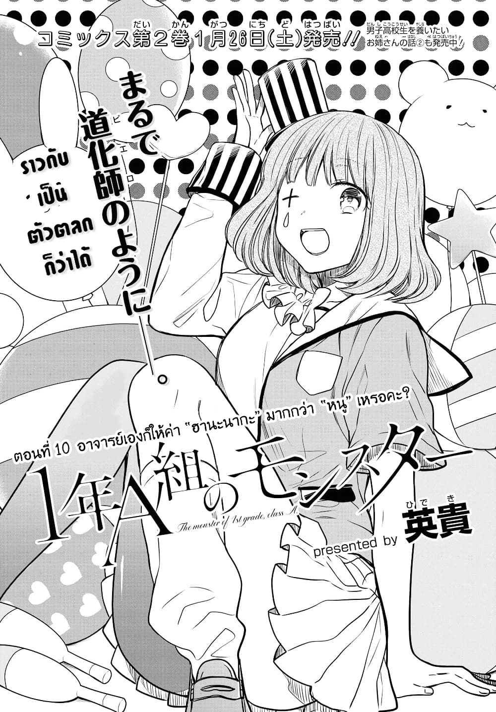 1-nen A-gumi no Monster page 2