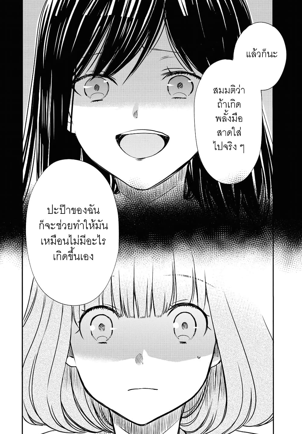 1-nen A-gumi no Monster page 4