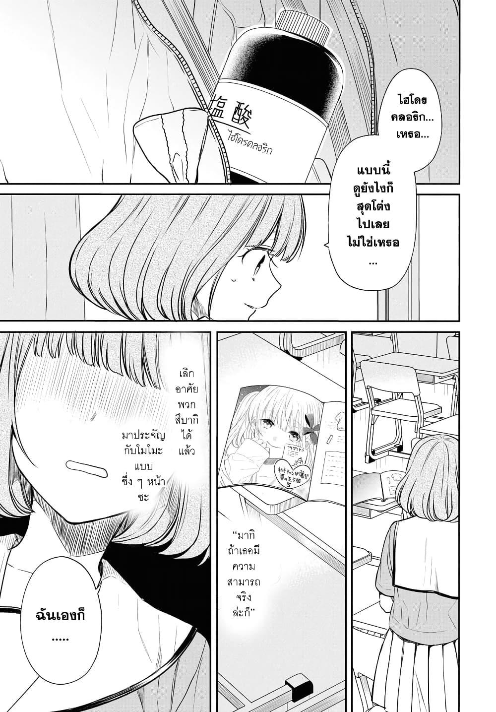 1-nen A-gumi no Monster page 5