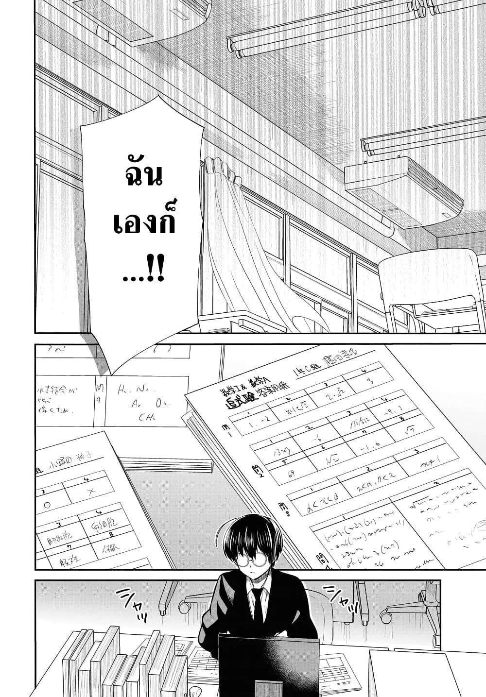 1-nen A-gumi no Monster page 6