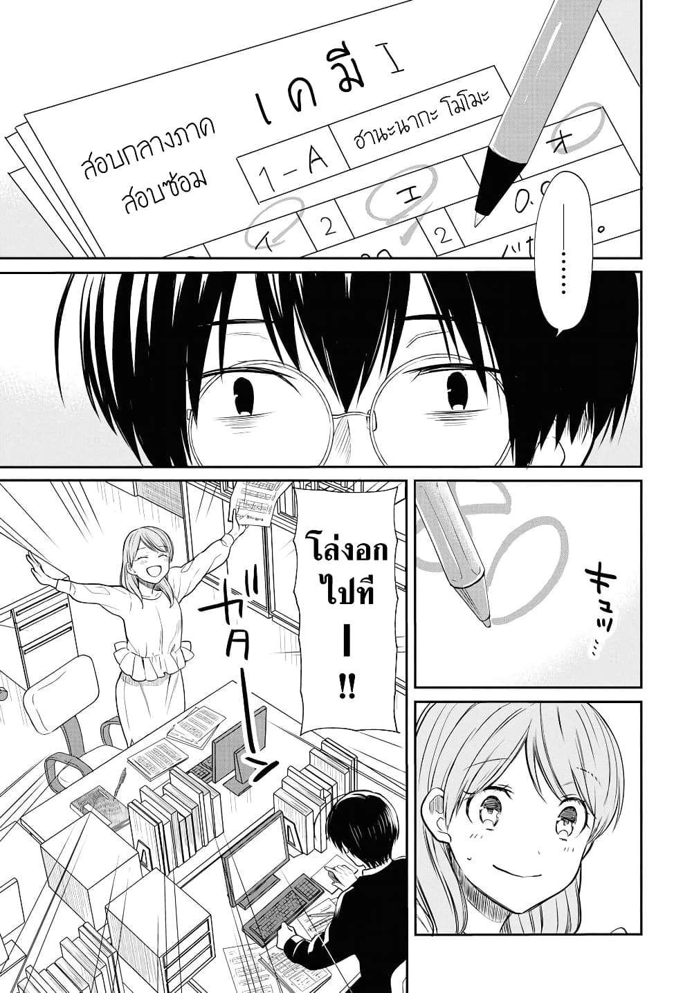 1-nen A-gumi no Monster page 7