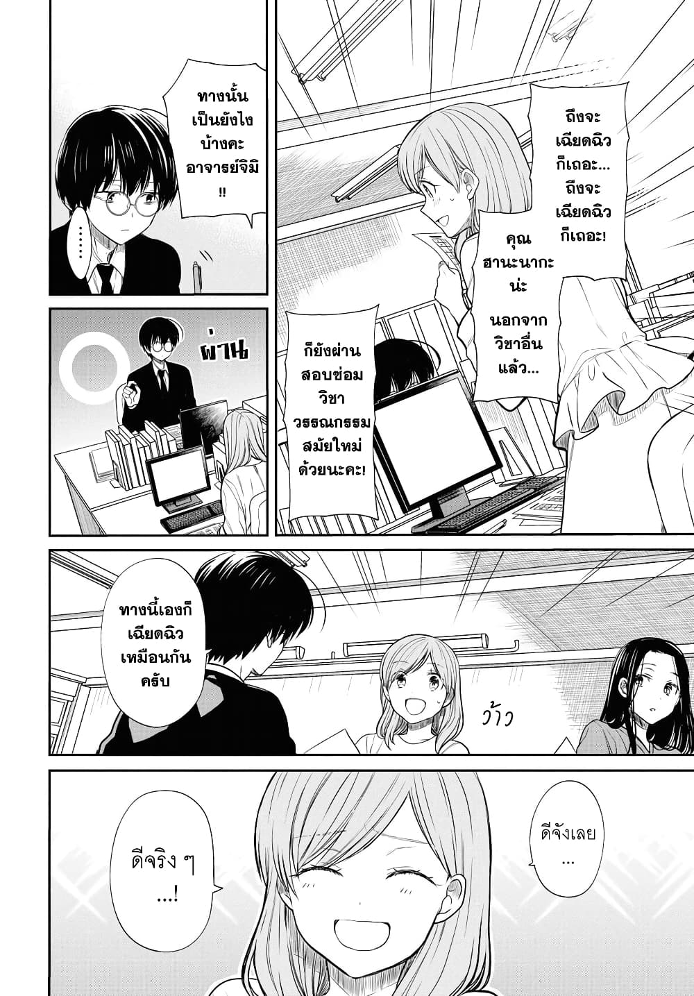 1-nen A-gumi no Monster page 8