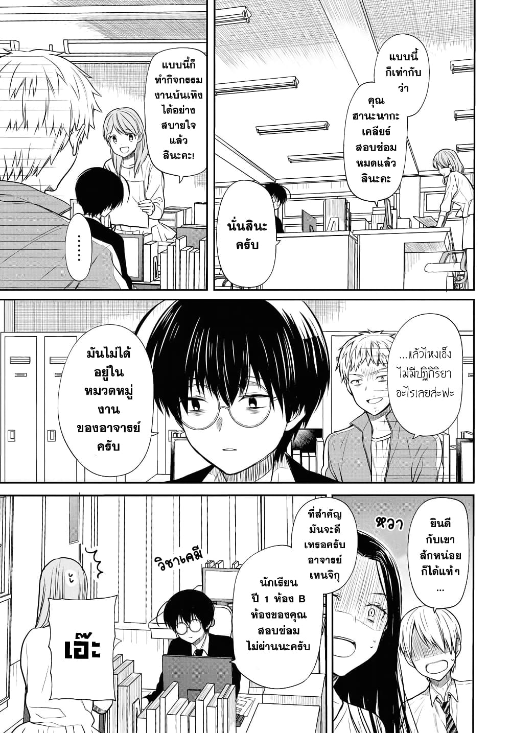 1-nen A-gumi no Monster page 9