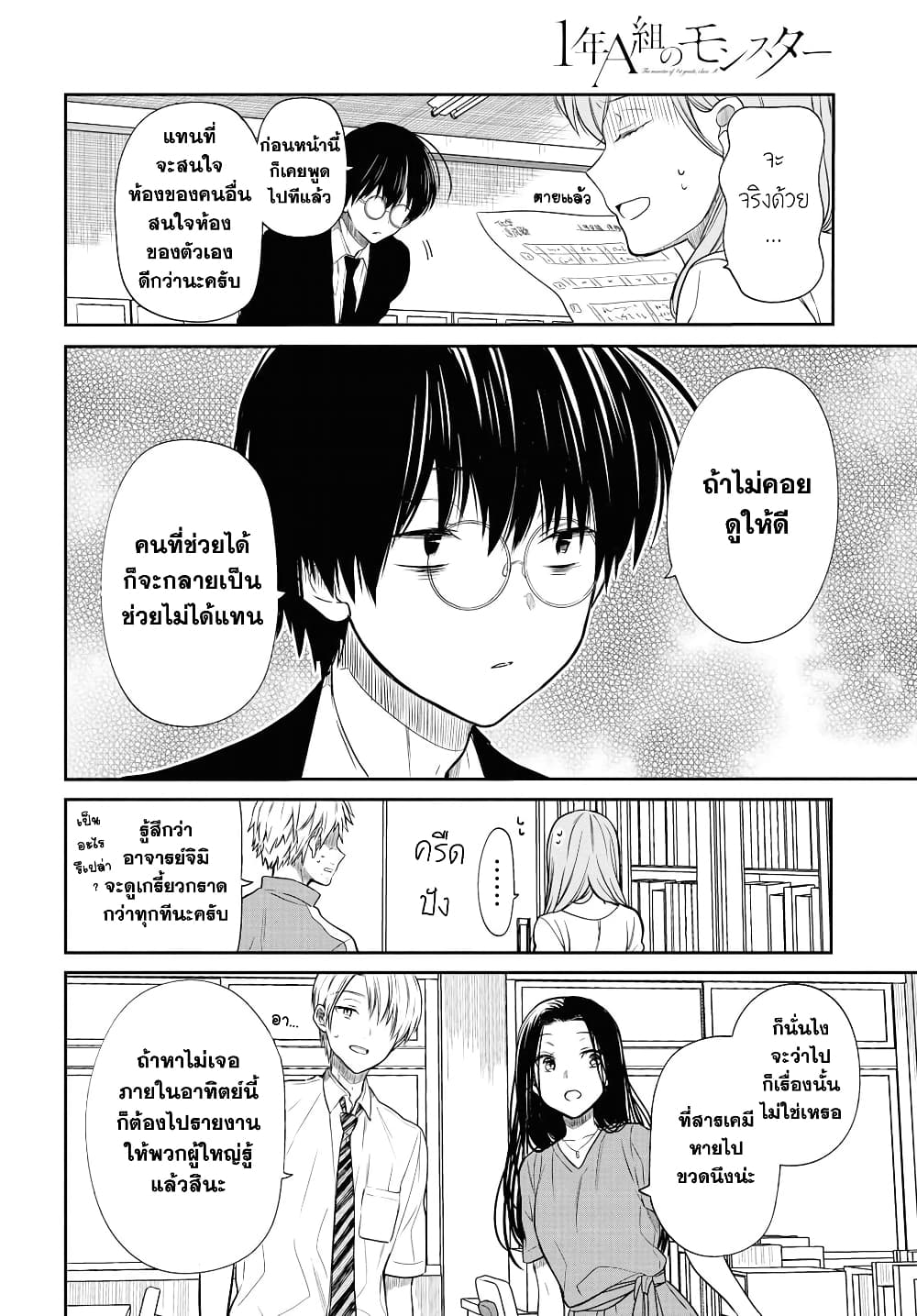 1-nen A-gumi no Monster page 10