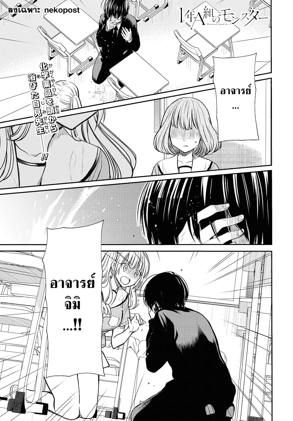 1-nen A-gumi no Monster page 1